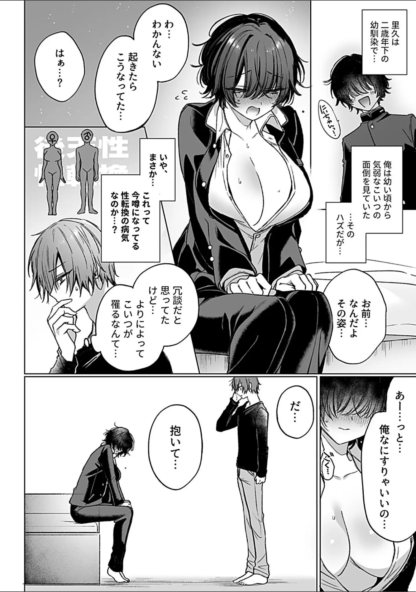 「COMIC GEE vol.34」（ロッコ） 試し読み 16ページ目