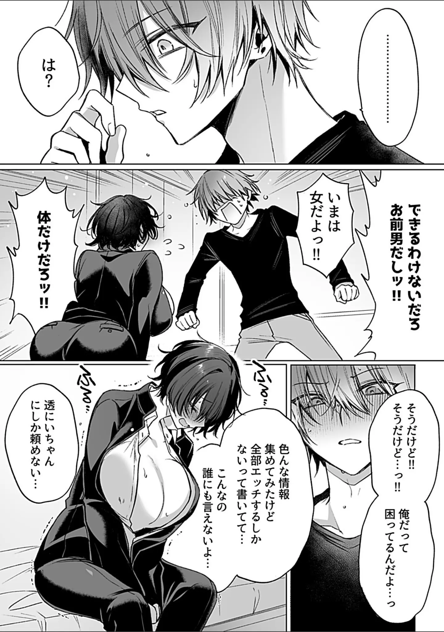 「COMIC GEE vol.34」（ロッコ） 試し読み 17ページ目
