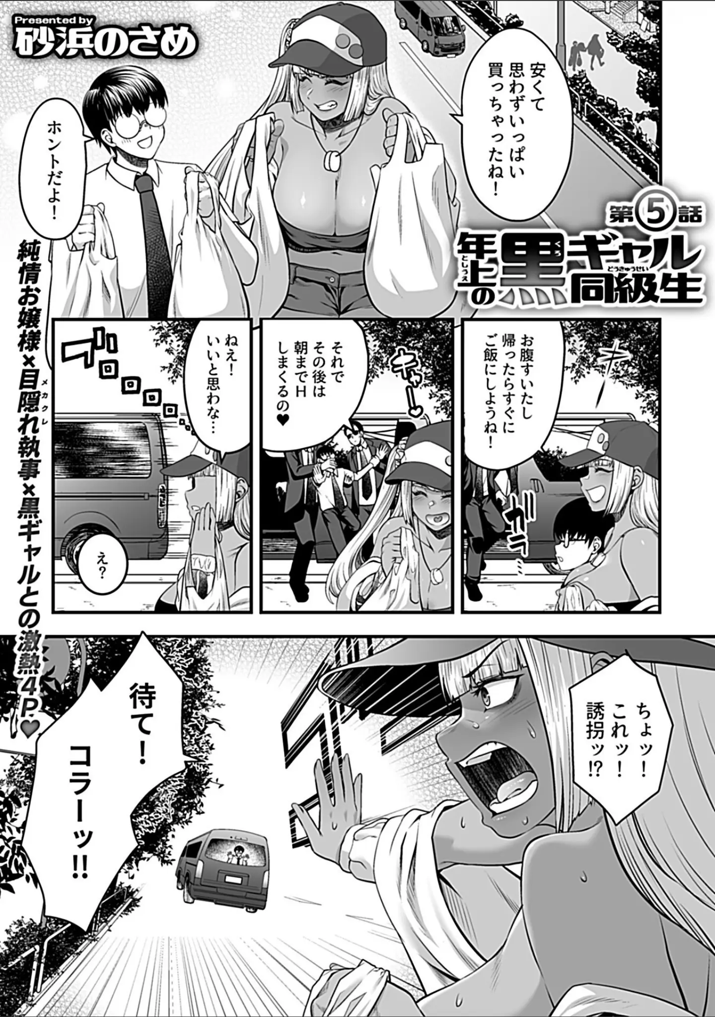「COMIC GEE vol.34」（ロッコ） 試し読み 7ページ目
