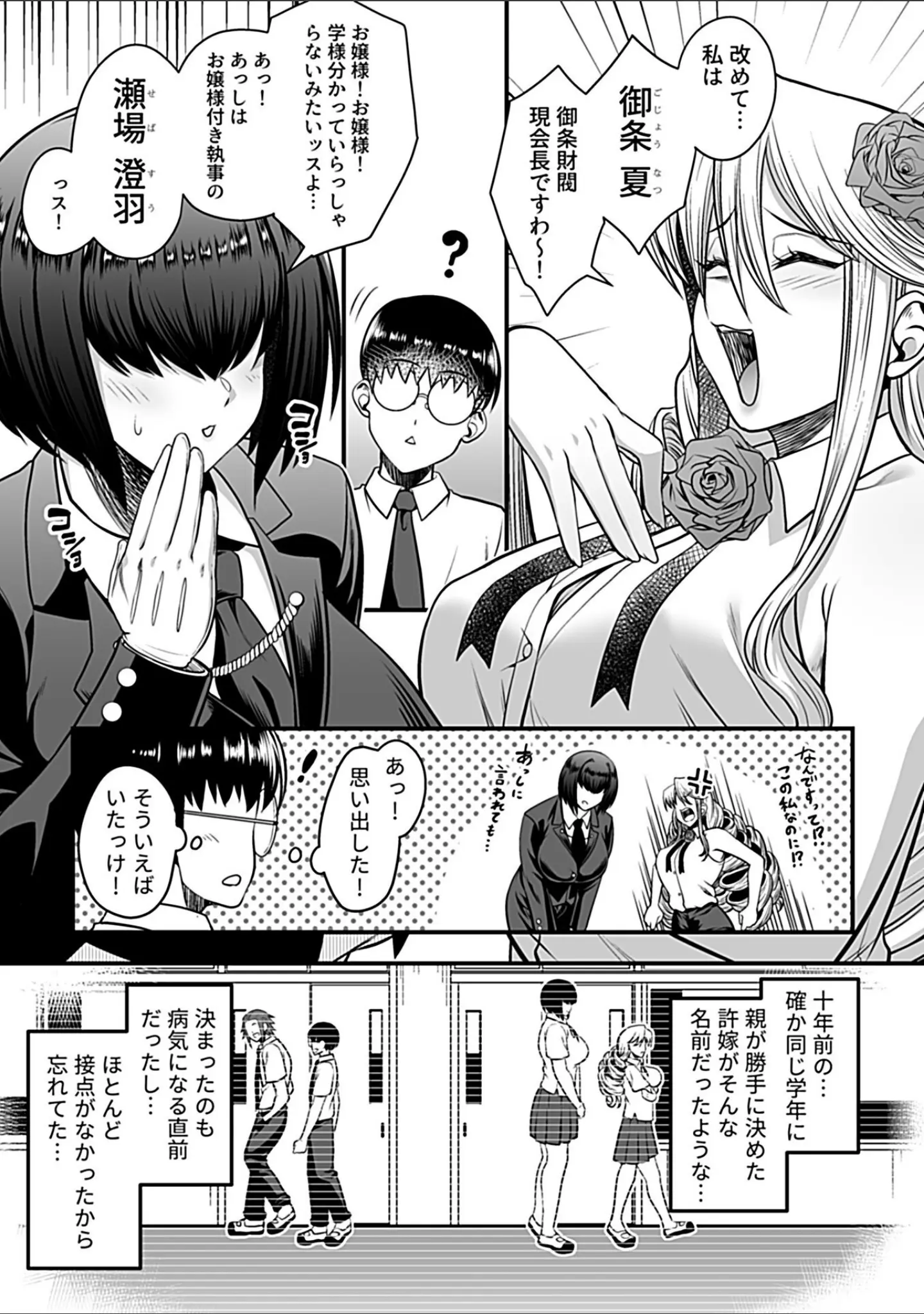 「COMIC GEE vol.34」（ロッコ） 試し読み 9ページ目