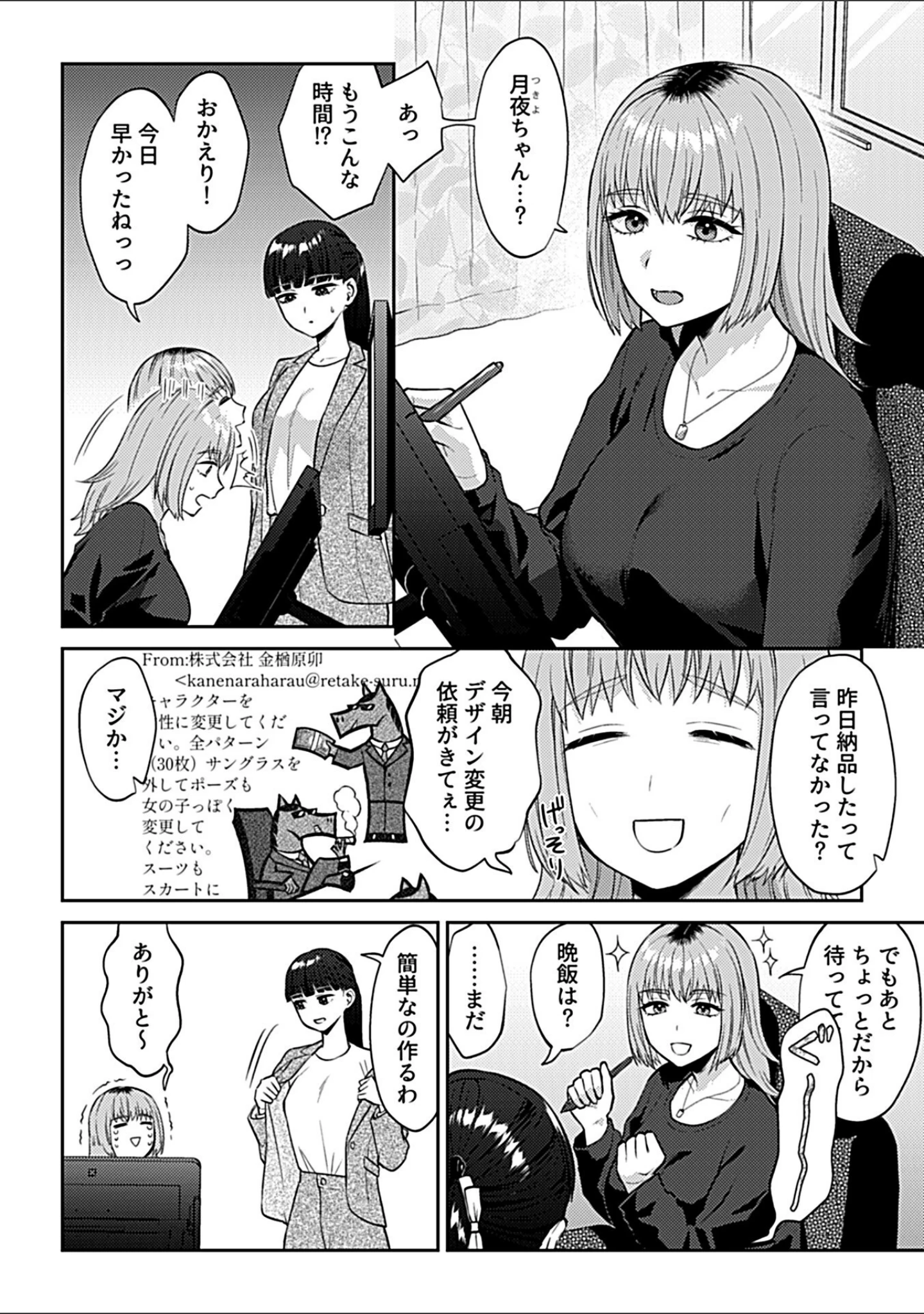 「COMIC GEE vol.35」（甘蕉） 試し読み 12ページ目