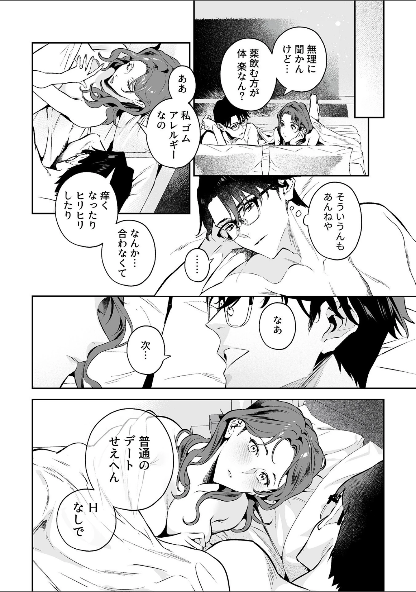「COMIC GEE vol.35」（甘蕉） 試し読み 24ページ目