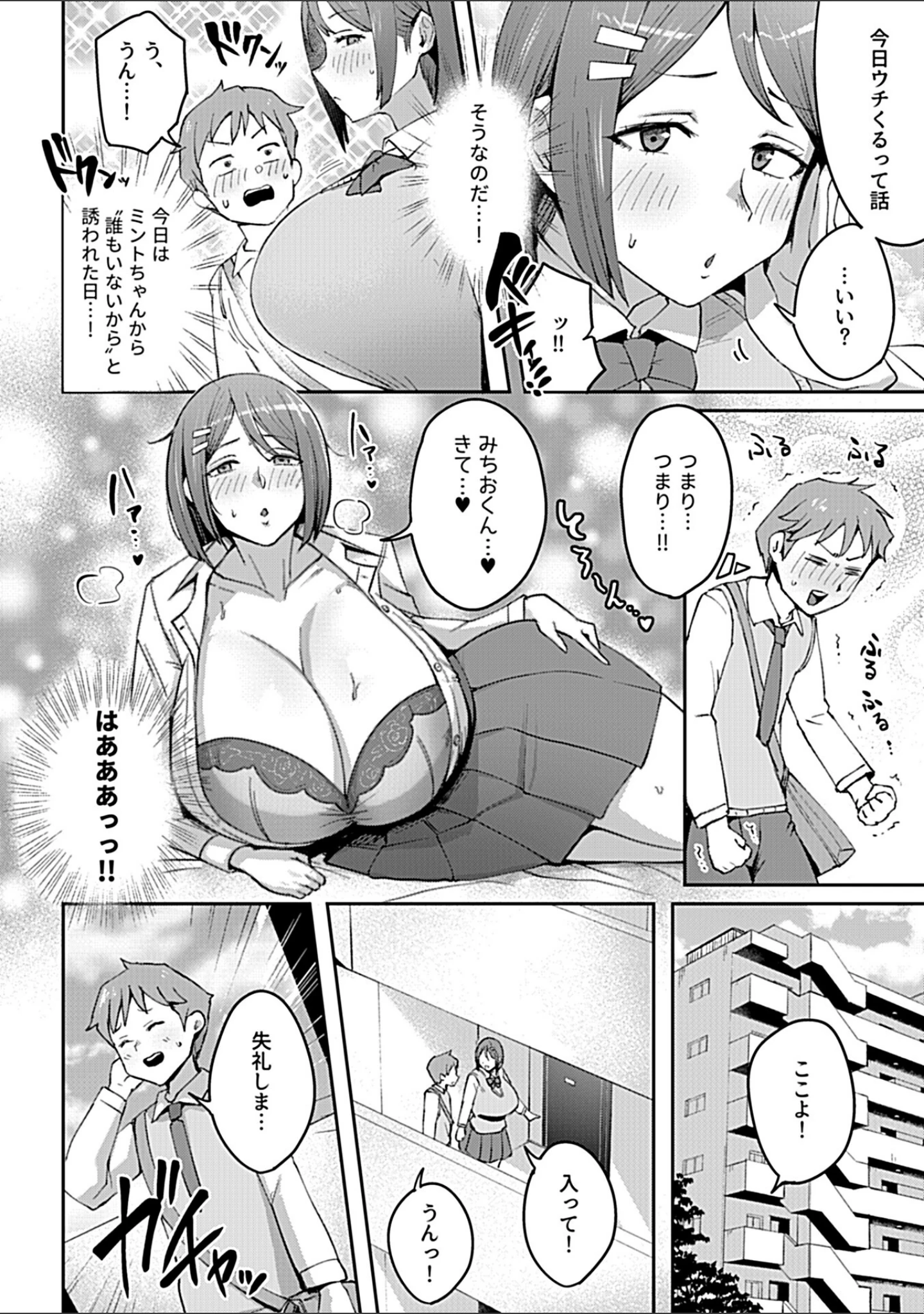 「COMIC GEE vol.35」（甘蕉） 試し読み 8ページ目