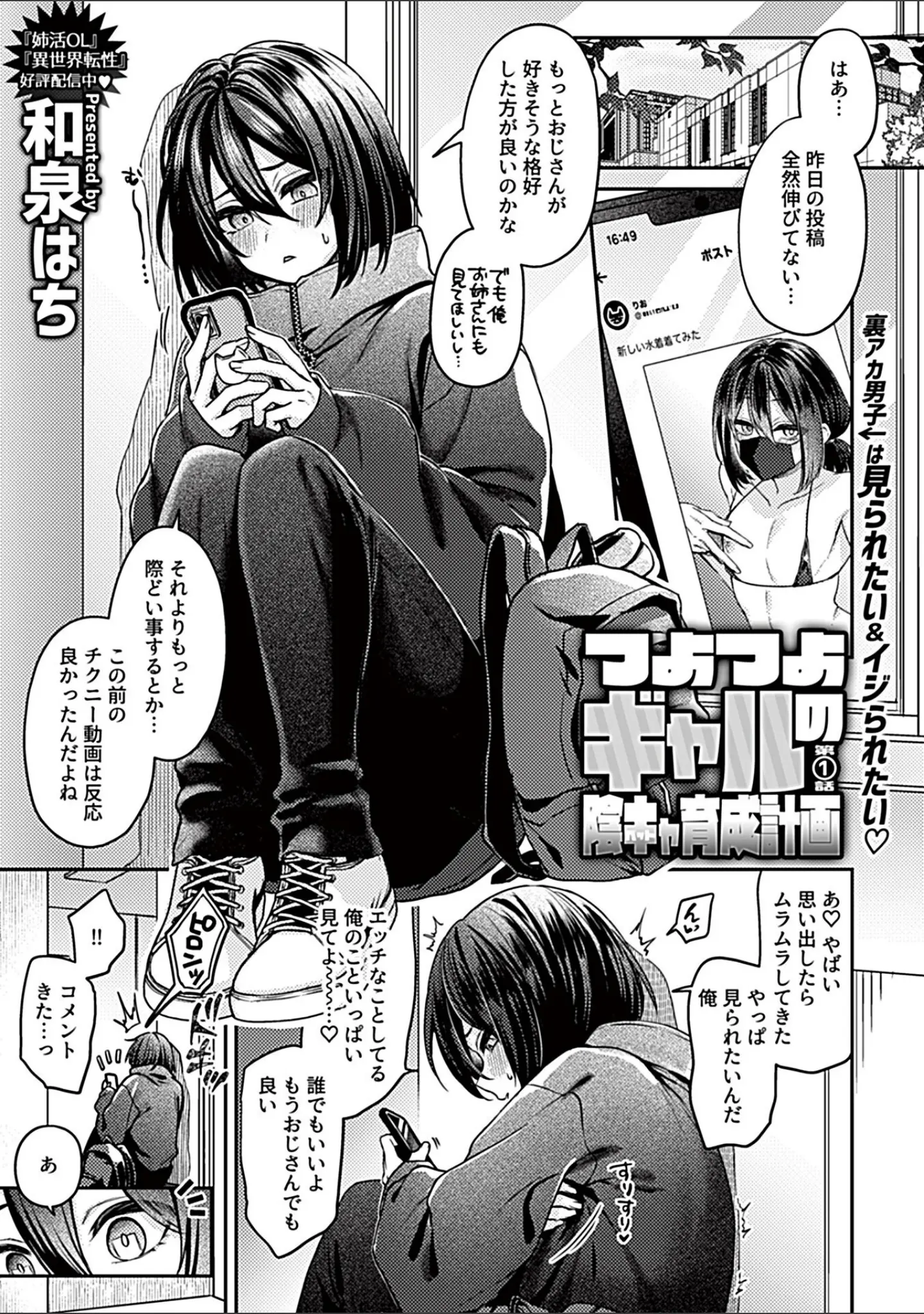 「COMIC GEE vol.36」（ロッコ） 試し読み 19ページ目