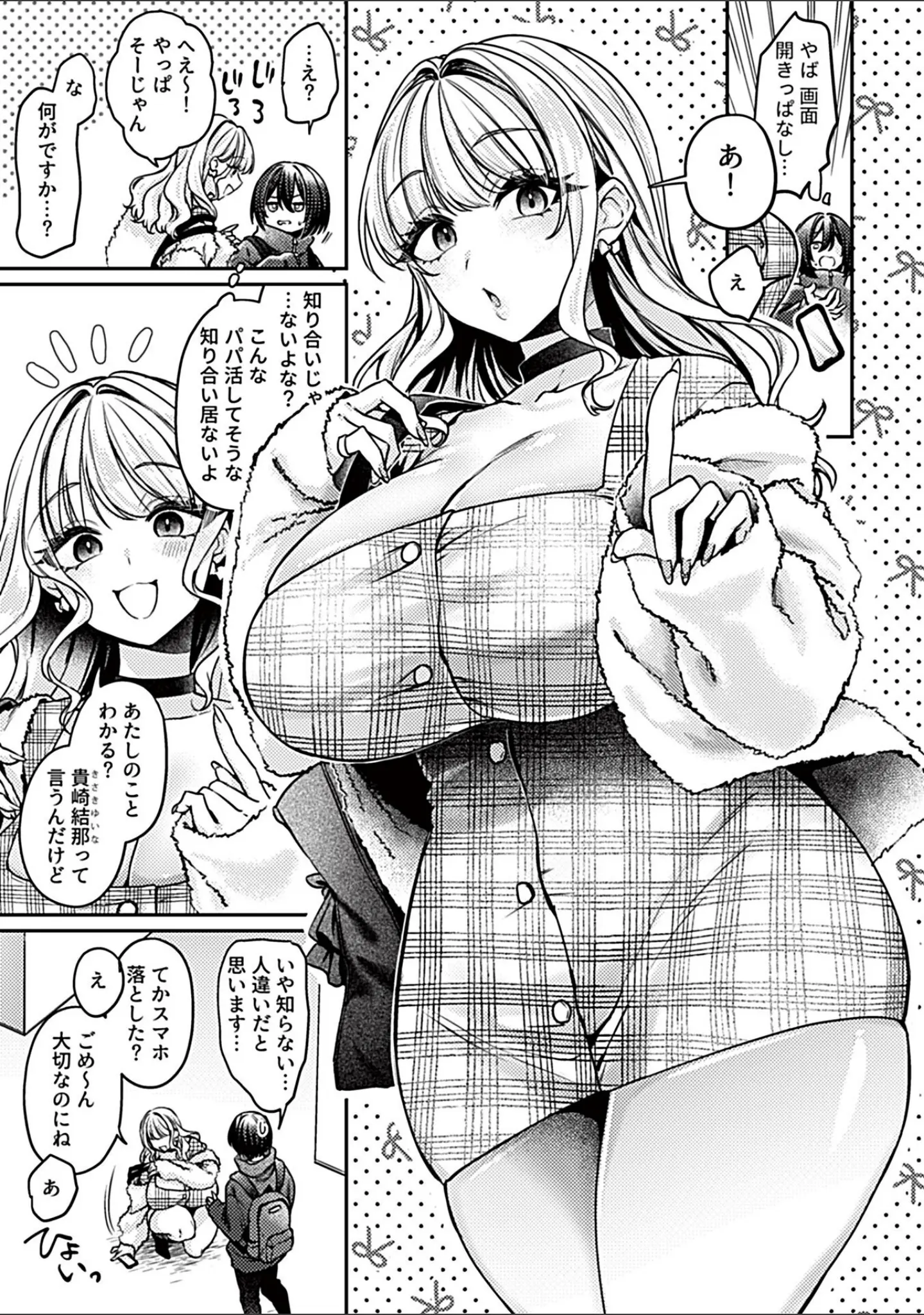 「COMIC GEE vol.36」（ロッコ） 試し読み 21ページ目