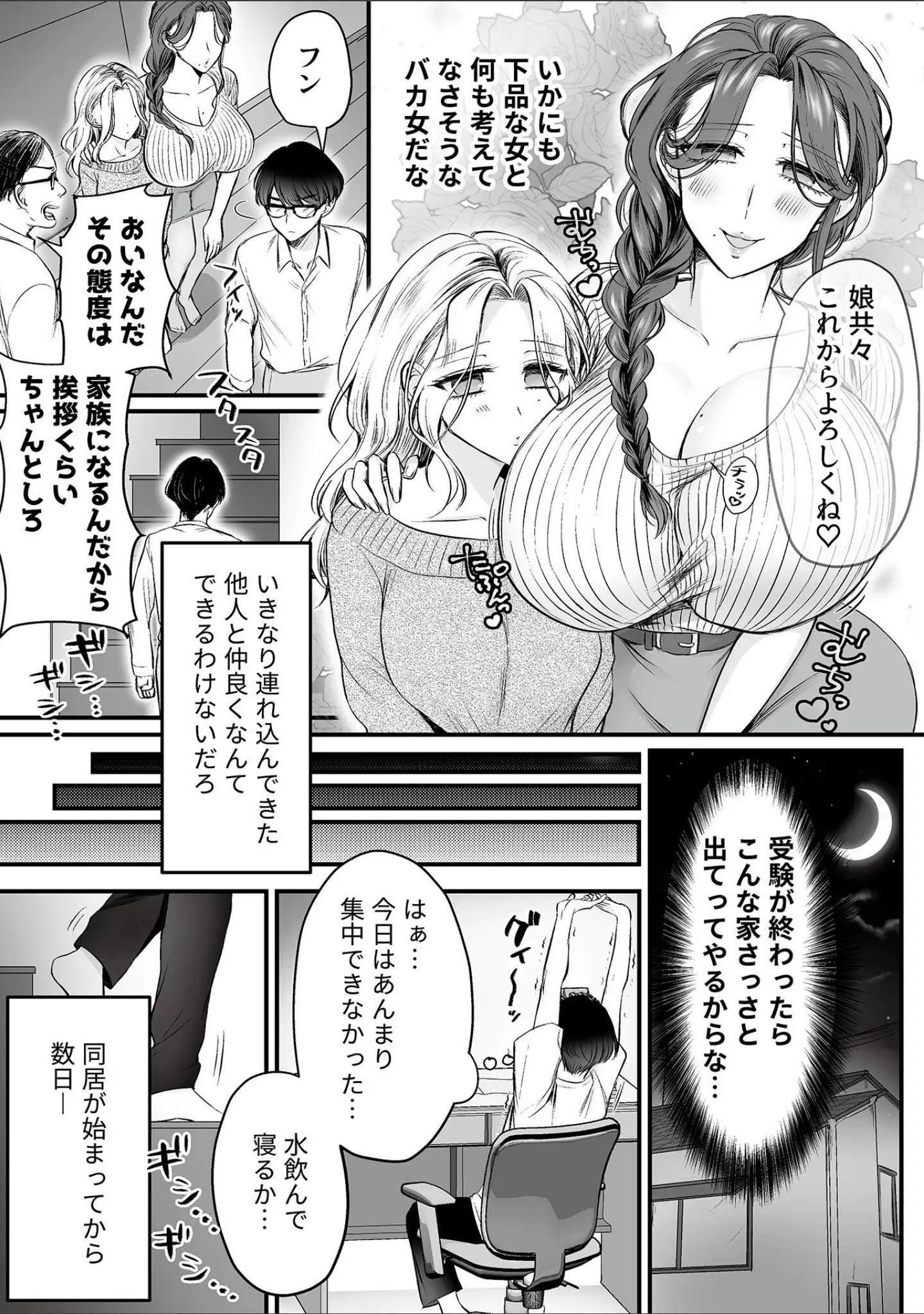 「COMIC GEE vol.36」（ロッコ） 試し読み 24ページ目