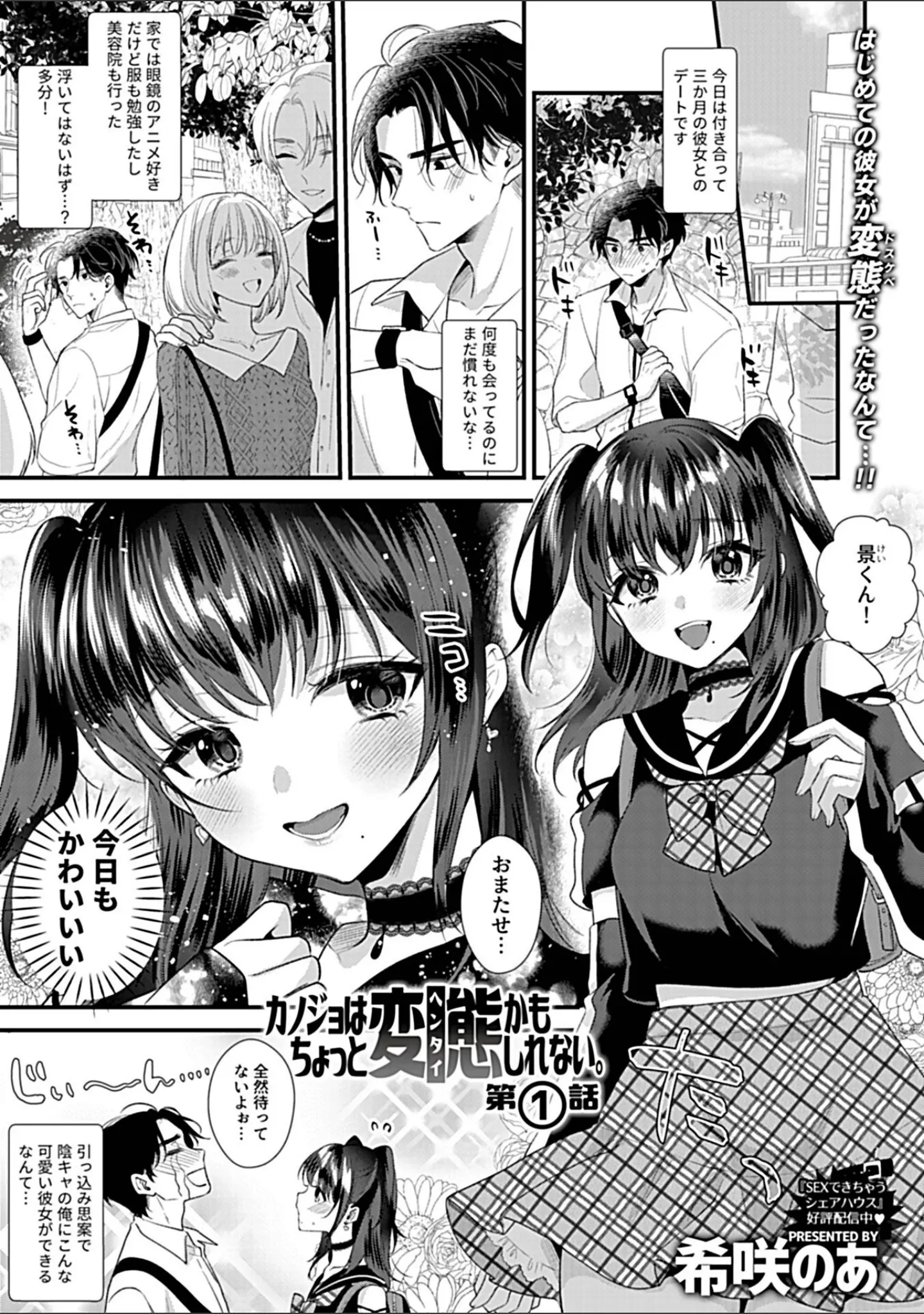 「COMIC GEE vol.36」（ロッコ） 試し読み 27ページ目