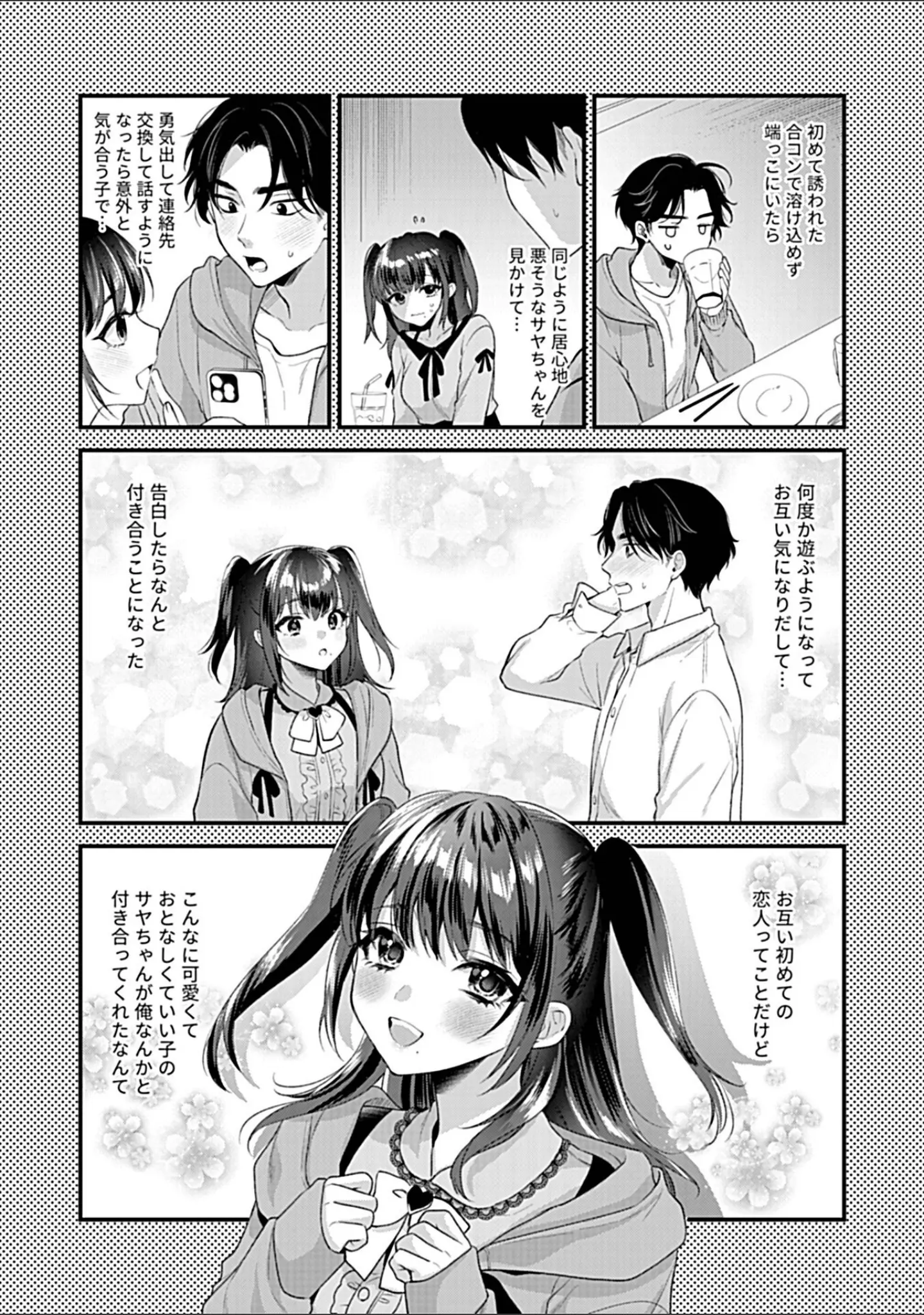 「COMIC GEE vol.36」（ロッコ） 試し読み 28ページ目