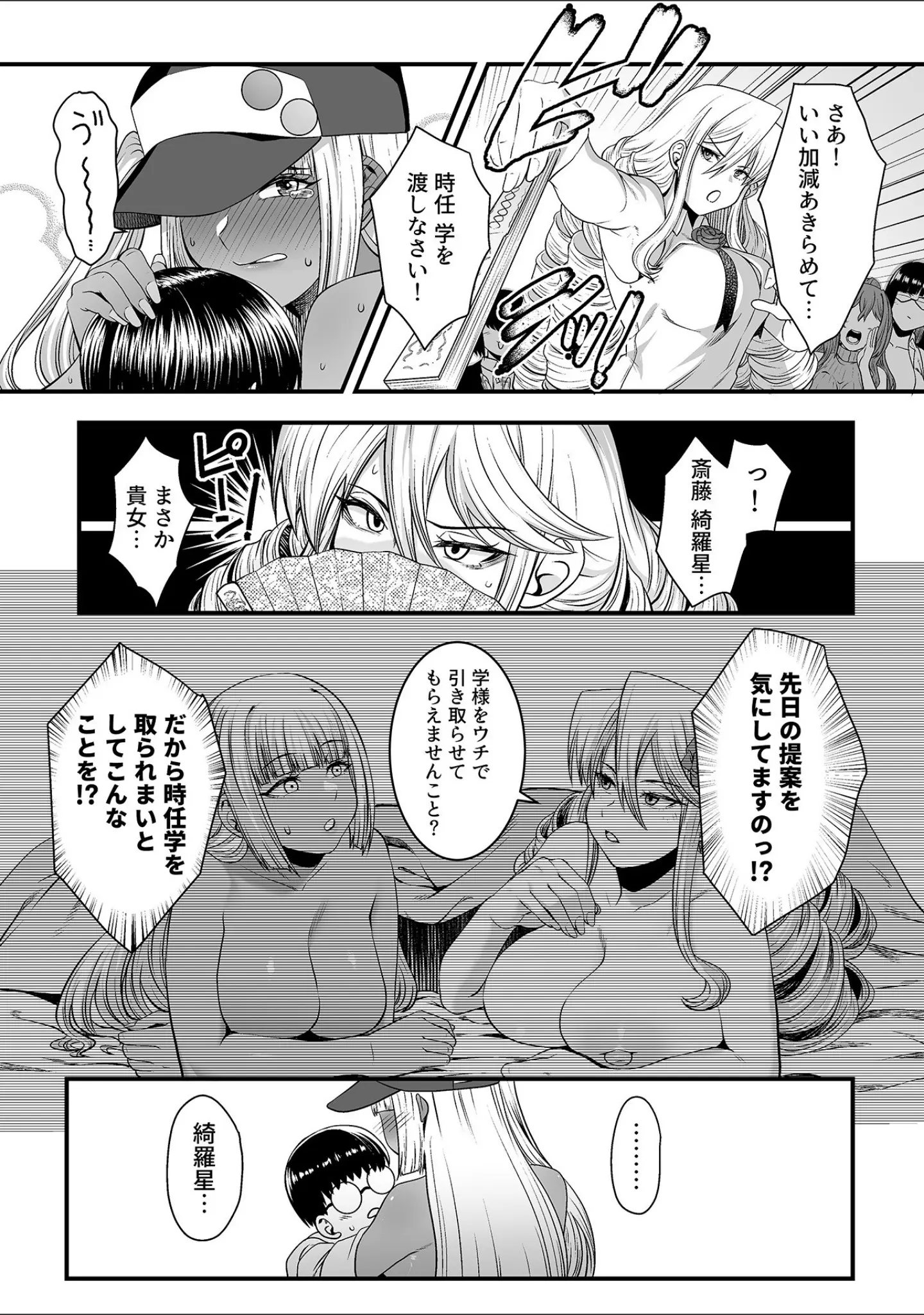 「COMIC GEE vol.36」（ロッコ） 試し読み 9ページ目