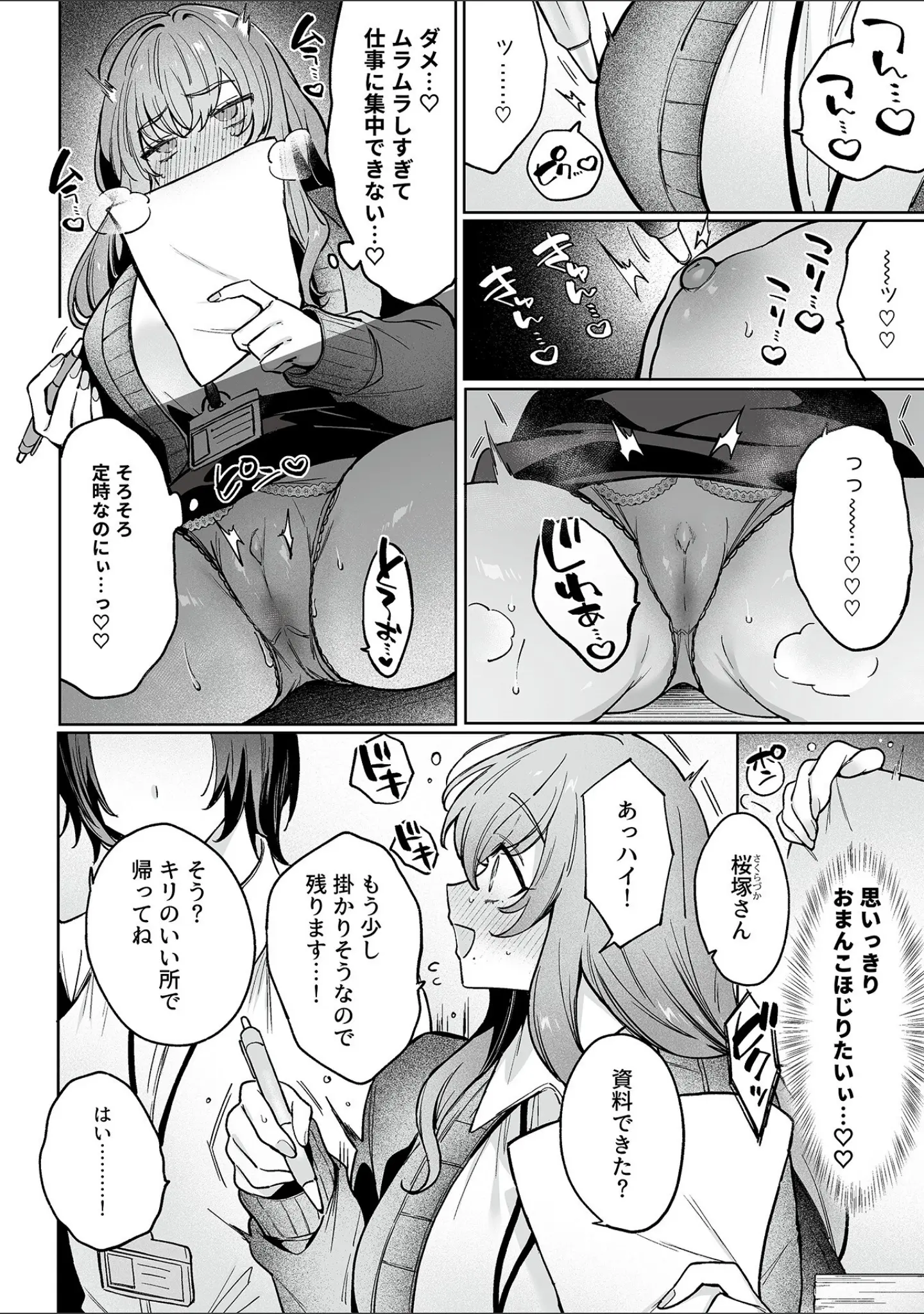 「COMIC GEE vol.37」（ロッコ） 試し読み 12ページ目
