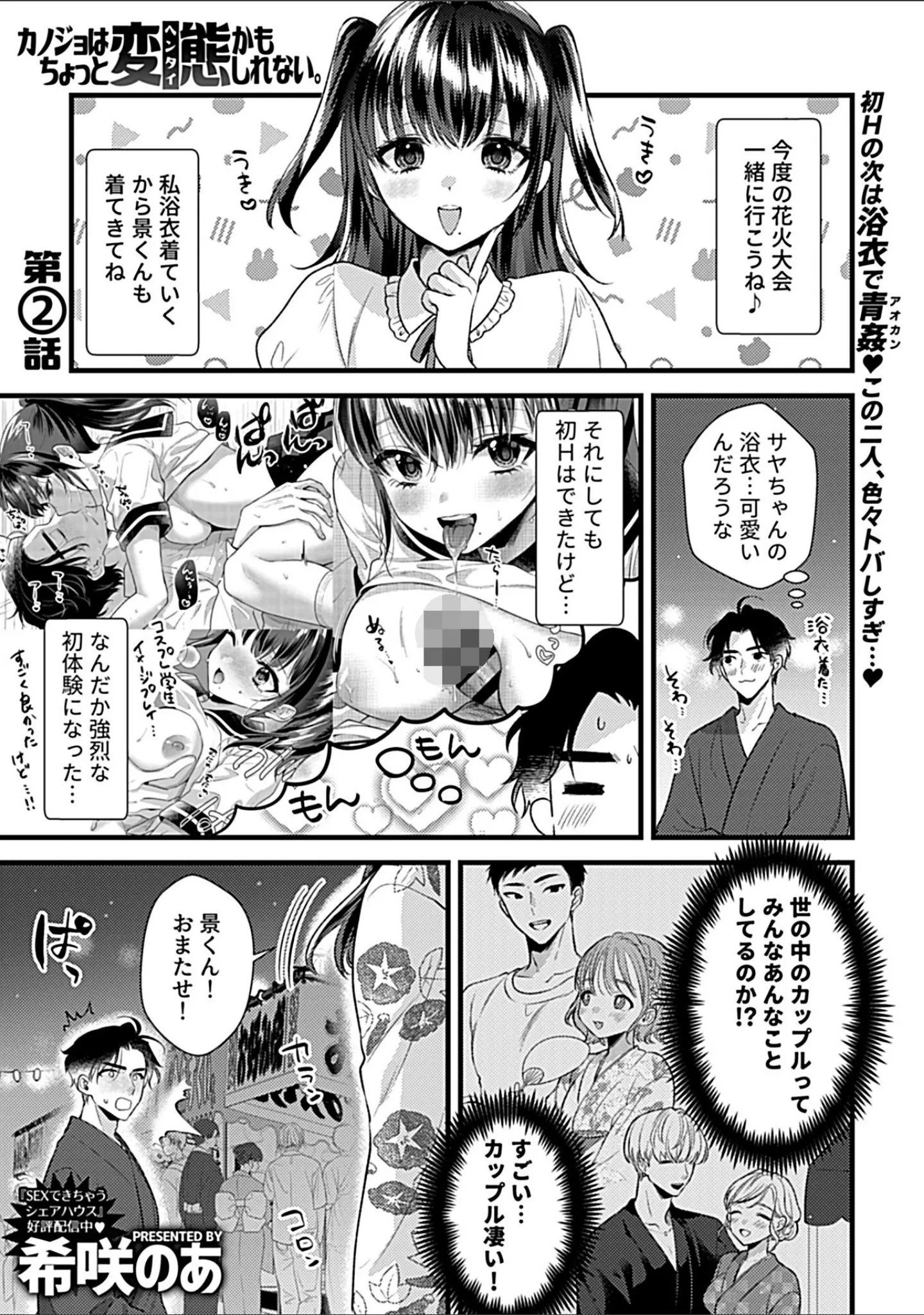 「COMIC GEE vol.37」（ロッコ） 試し読み 15ページ目