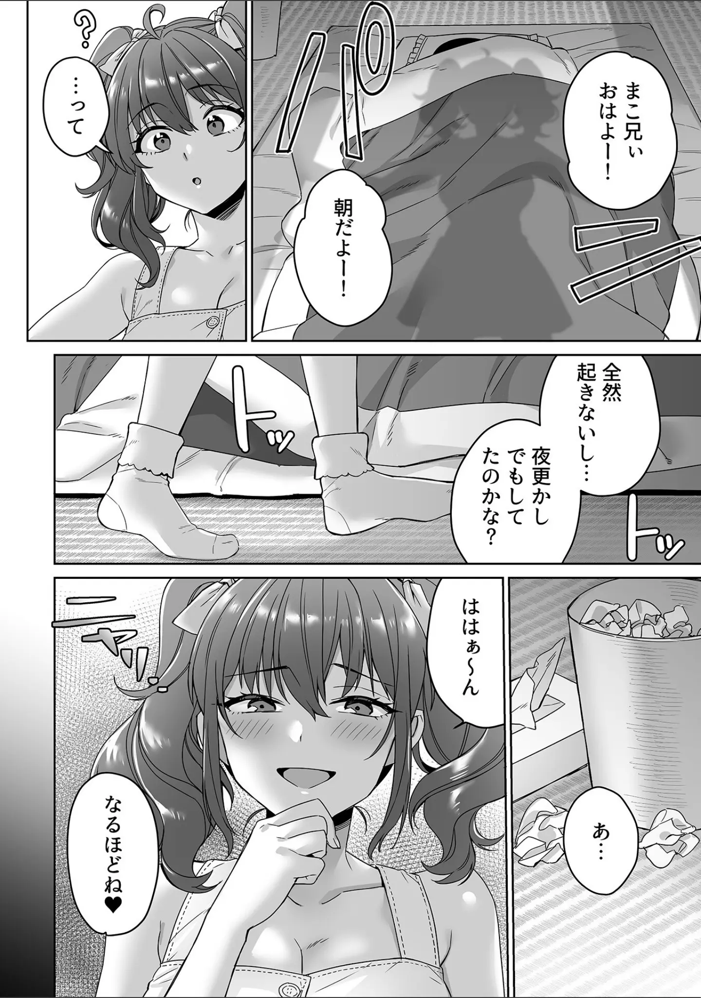 「COMIC GEE vol.37」（ロッコ） 試し読み 8ページ目