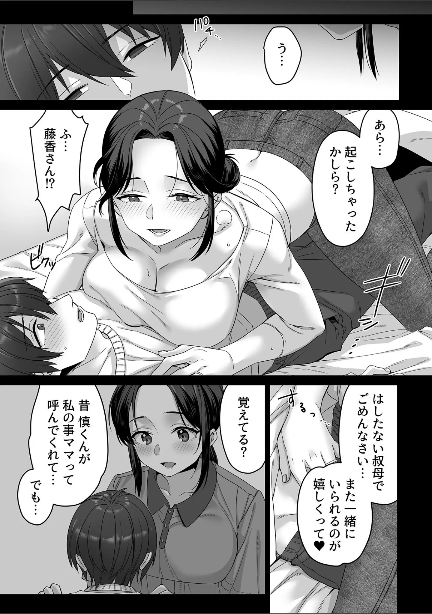 「COMIC GEE vol.37」（ロッコ） 試し読み 9ページ目