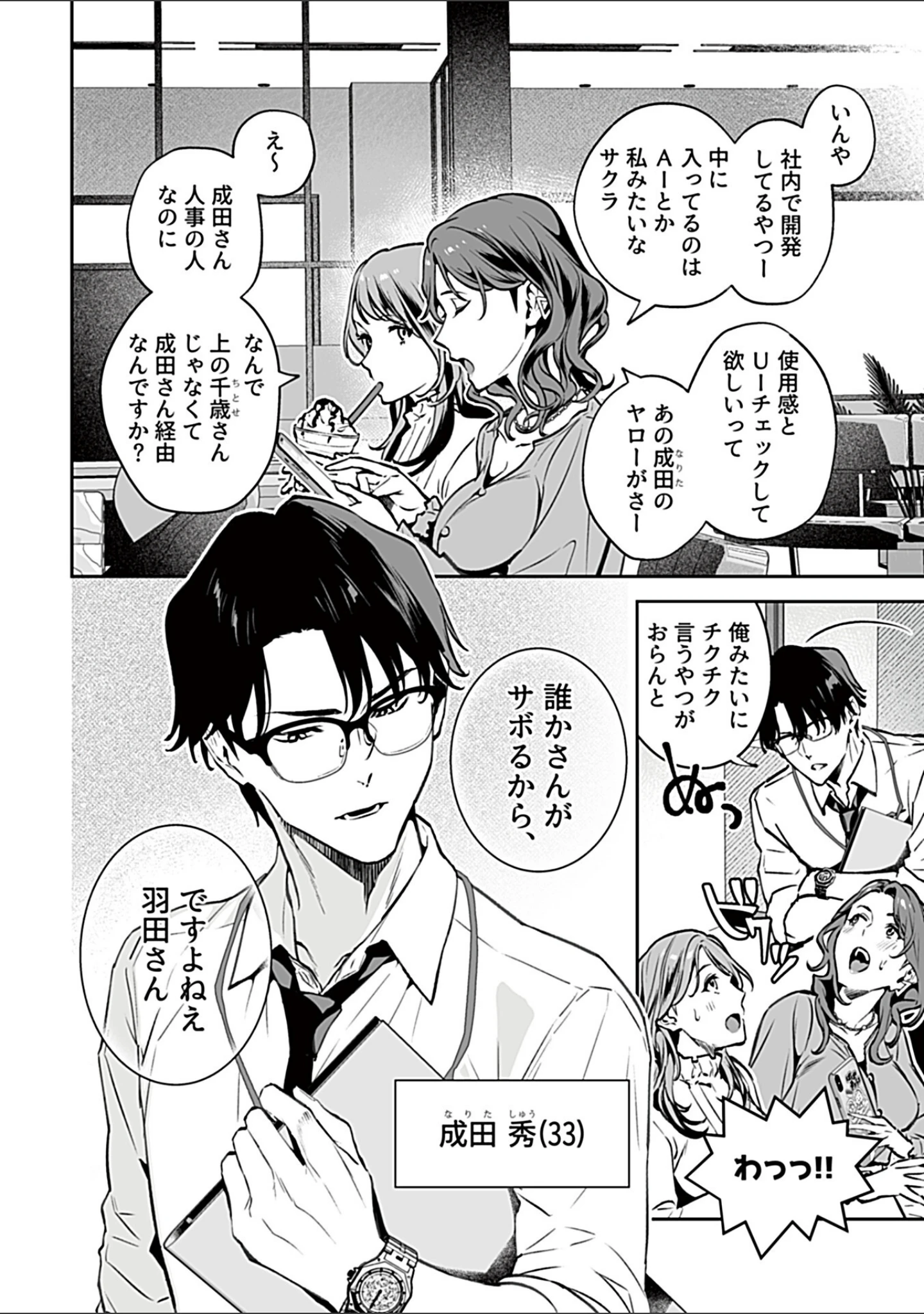 「むすんで、またひらいて」（心友） 試し読み 10ページ目