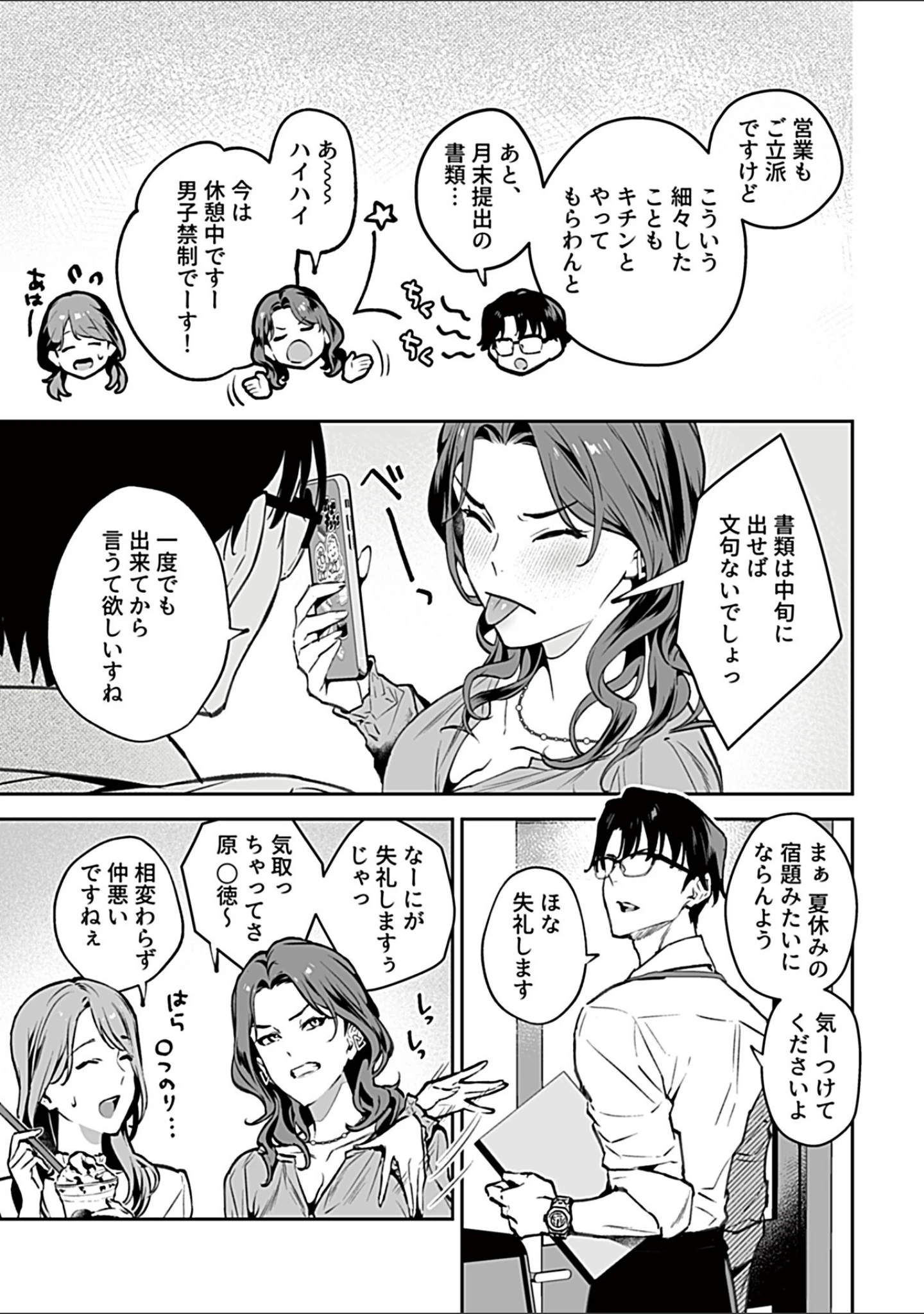 「むすんで、またひらいて」（心友） 試し読み 11ページ目
