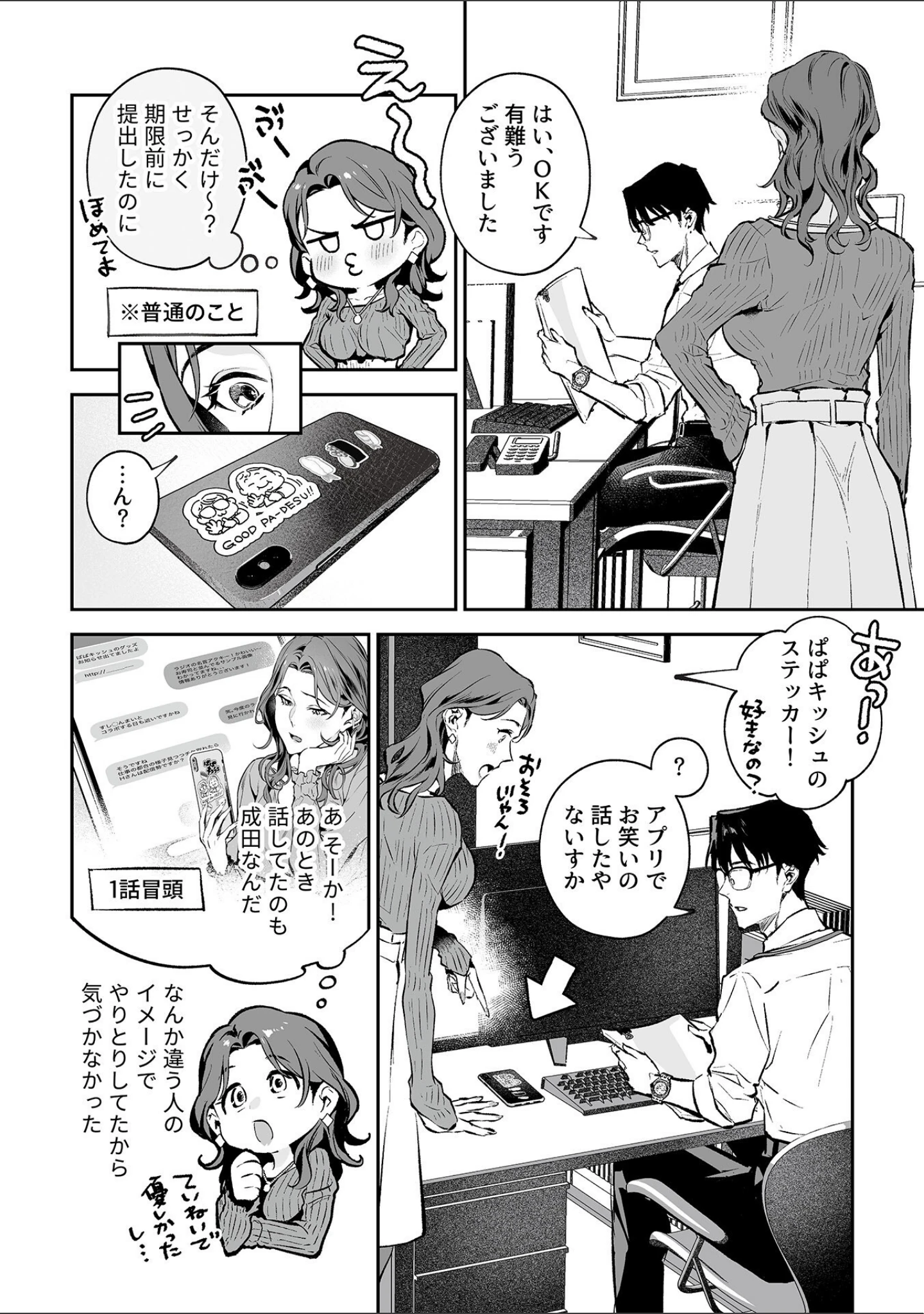 「むすんで、またひらいて」（心友） 試し読み 13ページ目