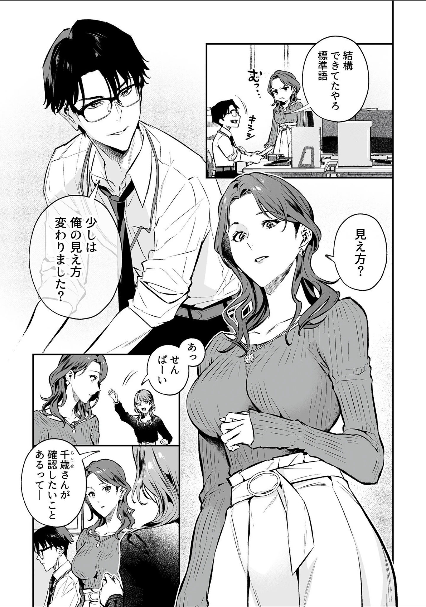 「むすんで、またひらいて」（心友） 試し読み 14ページ目