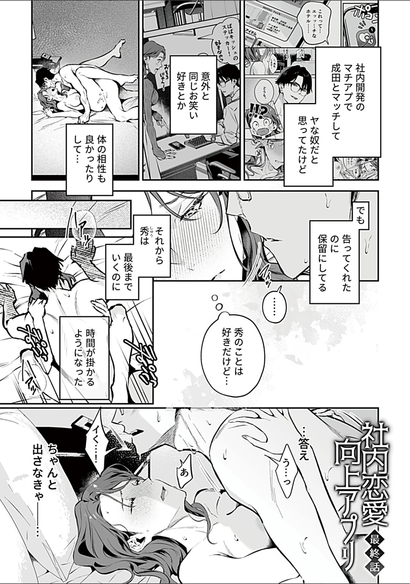 「むすんで、またひらいて」（心友） 試し読み 15ページ目