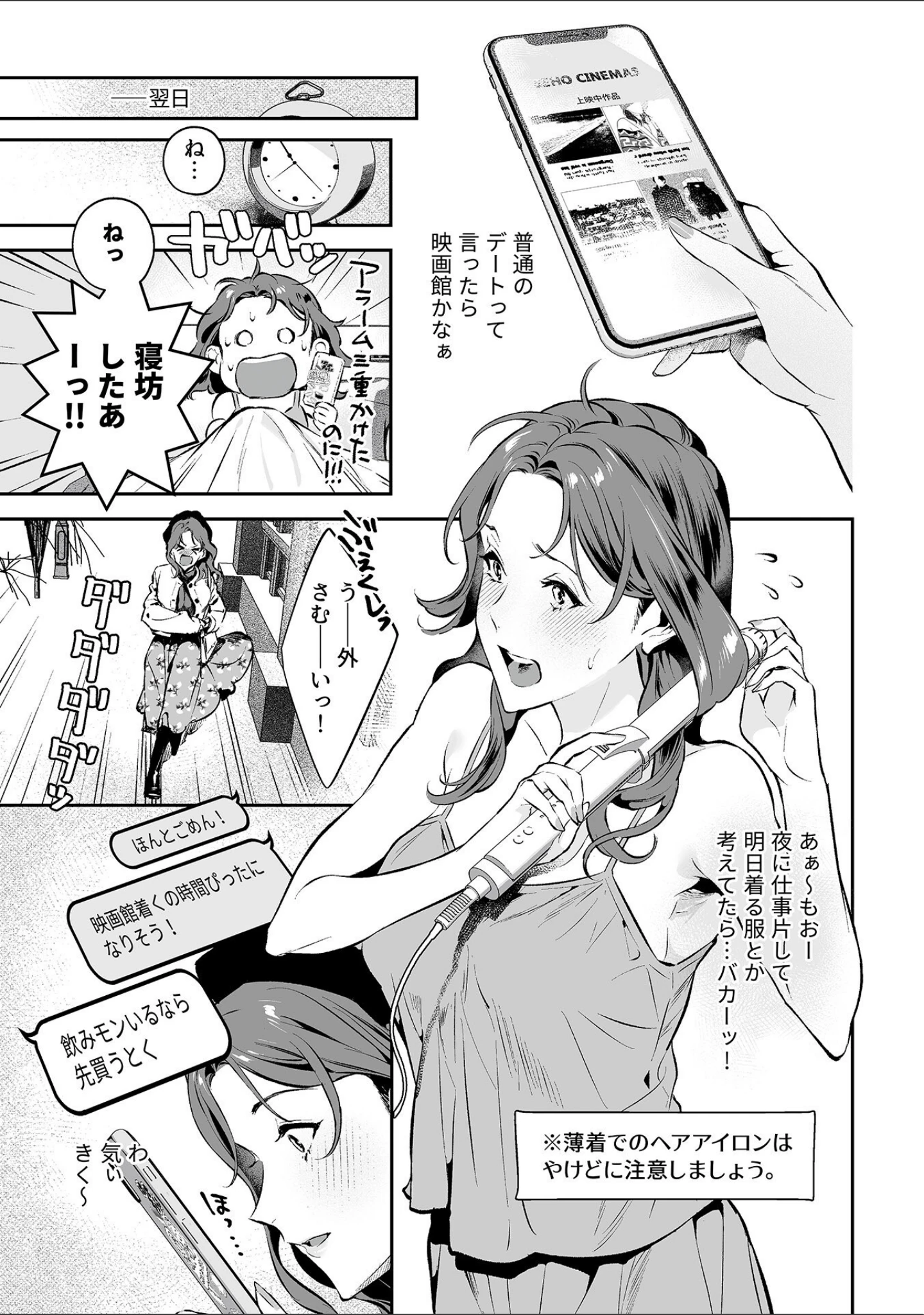 「むすんで、またひらいて」（心友） 試し読み 17ページ目