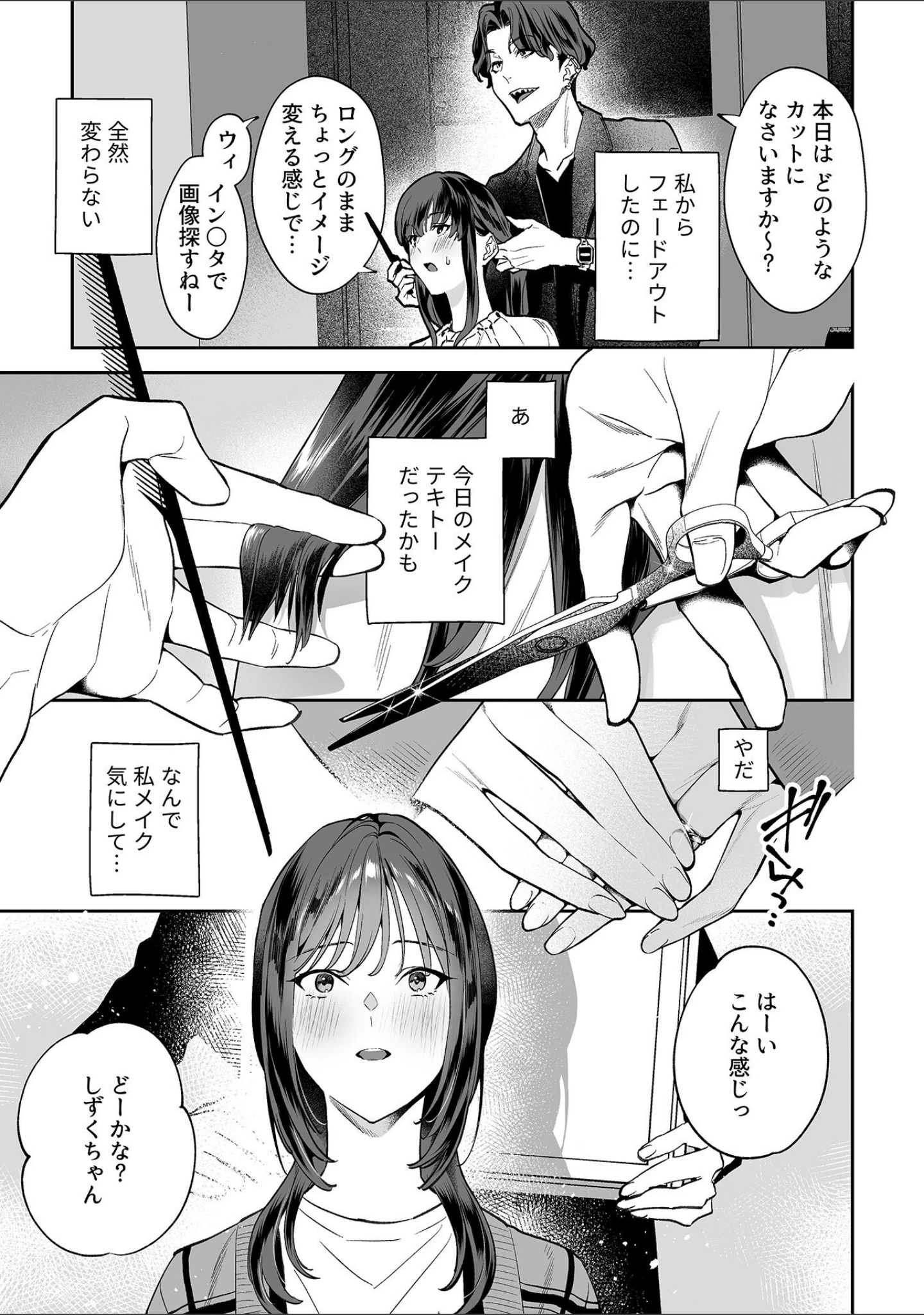 「むすんで、またひらいて」（心友） 試し読み 8ページ目