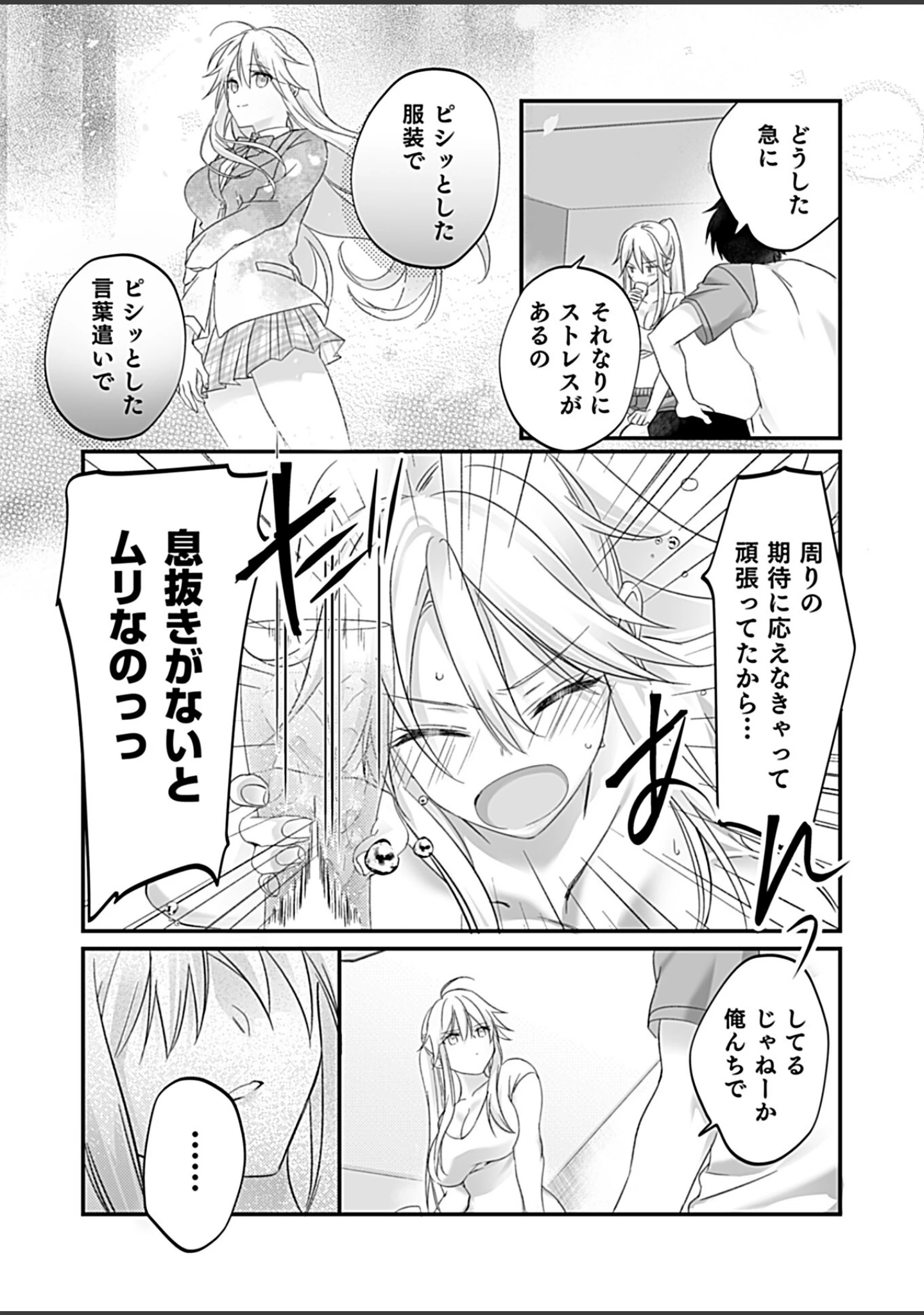 「性春日記」（熊虎たつみ） 試し読み 9ページ目