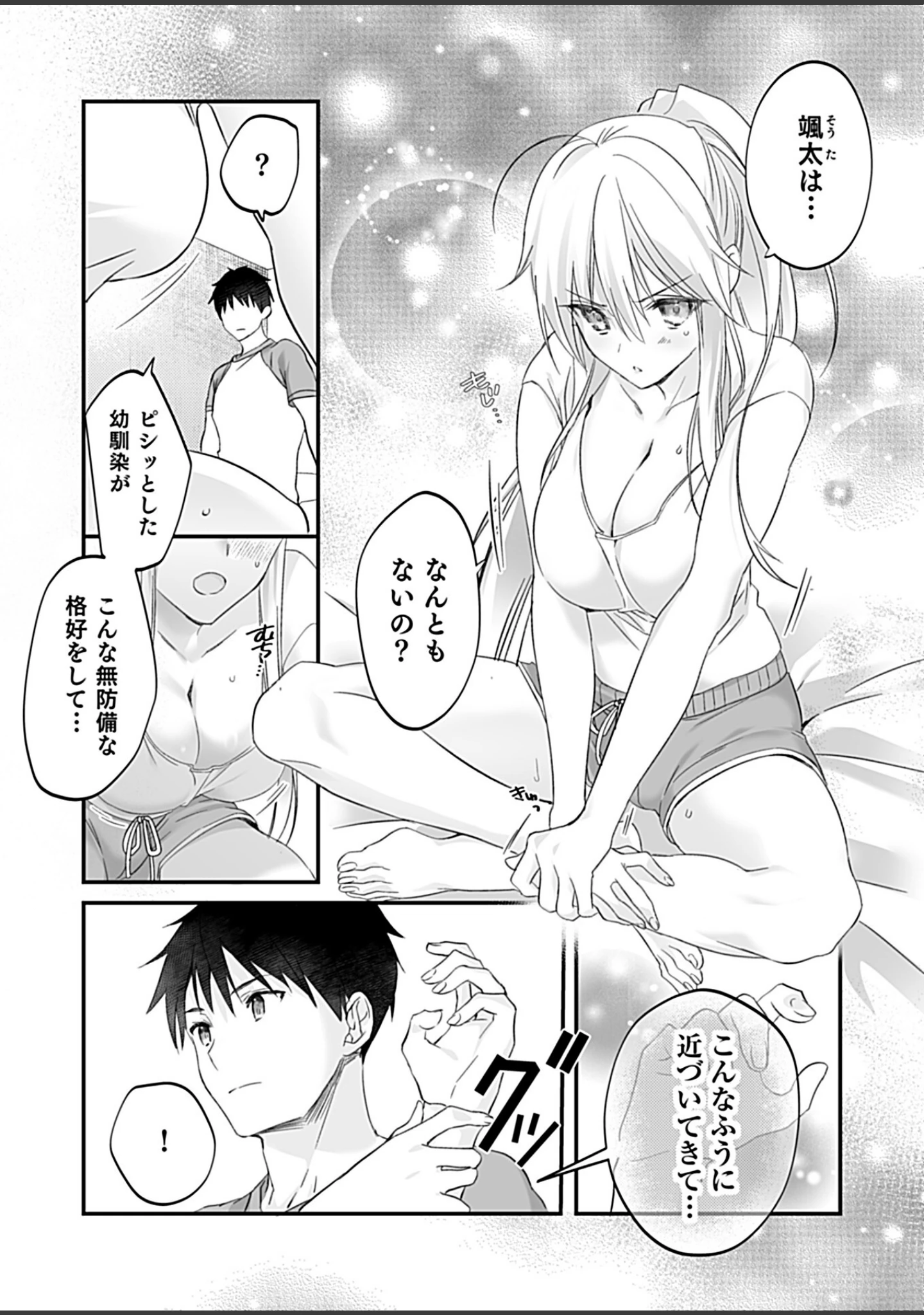 「性春日記」（熊虎たつみ） 試し読み 10ページ目