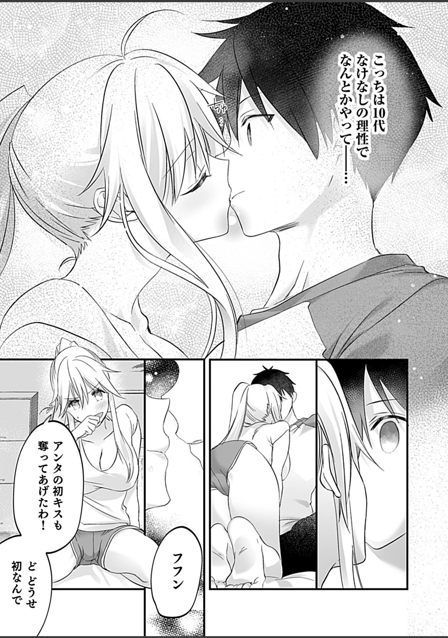 「性春日記」（熊虎たつみ） 試し読み 12ページ目