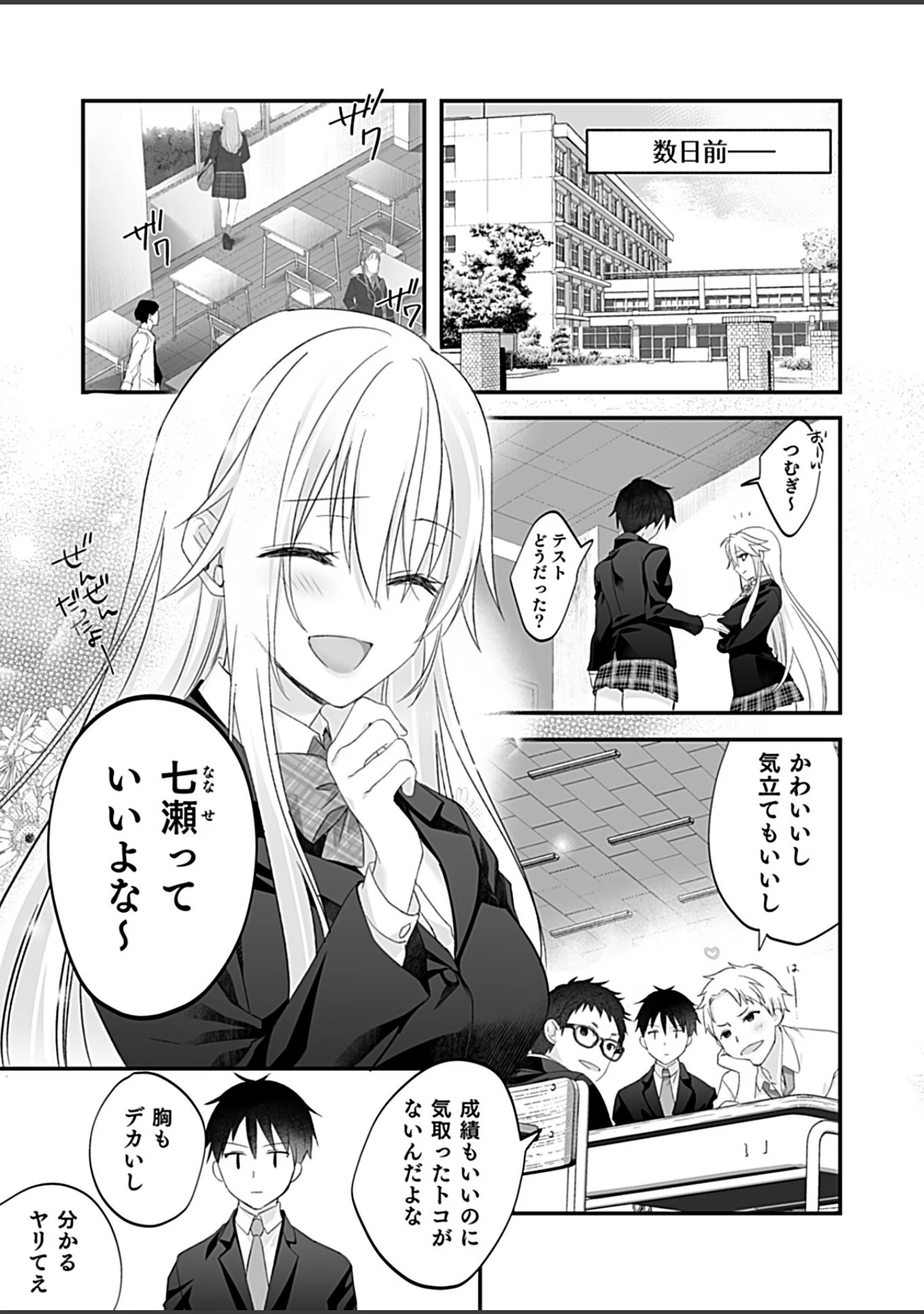 「性春日記」（熊虎たつみ） 試し読み 5ページ目