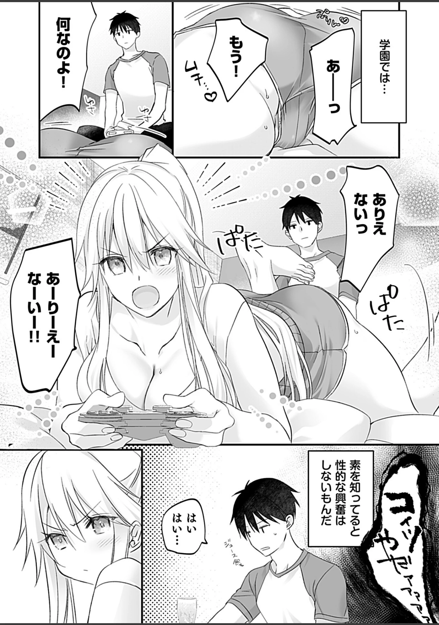 「性春日記」（熊虎たつみ） 試し読み 7ページ目