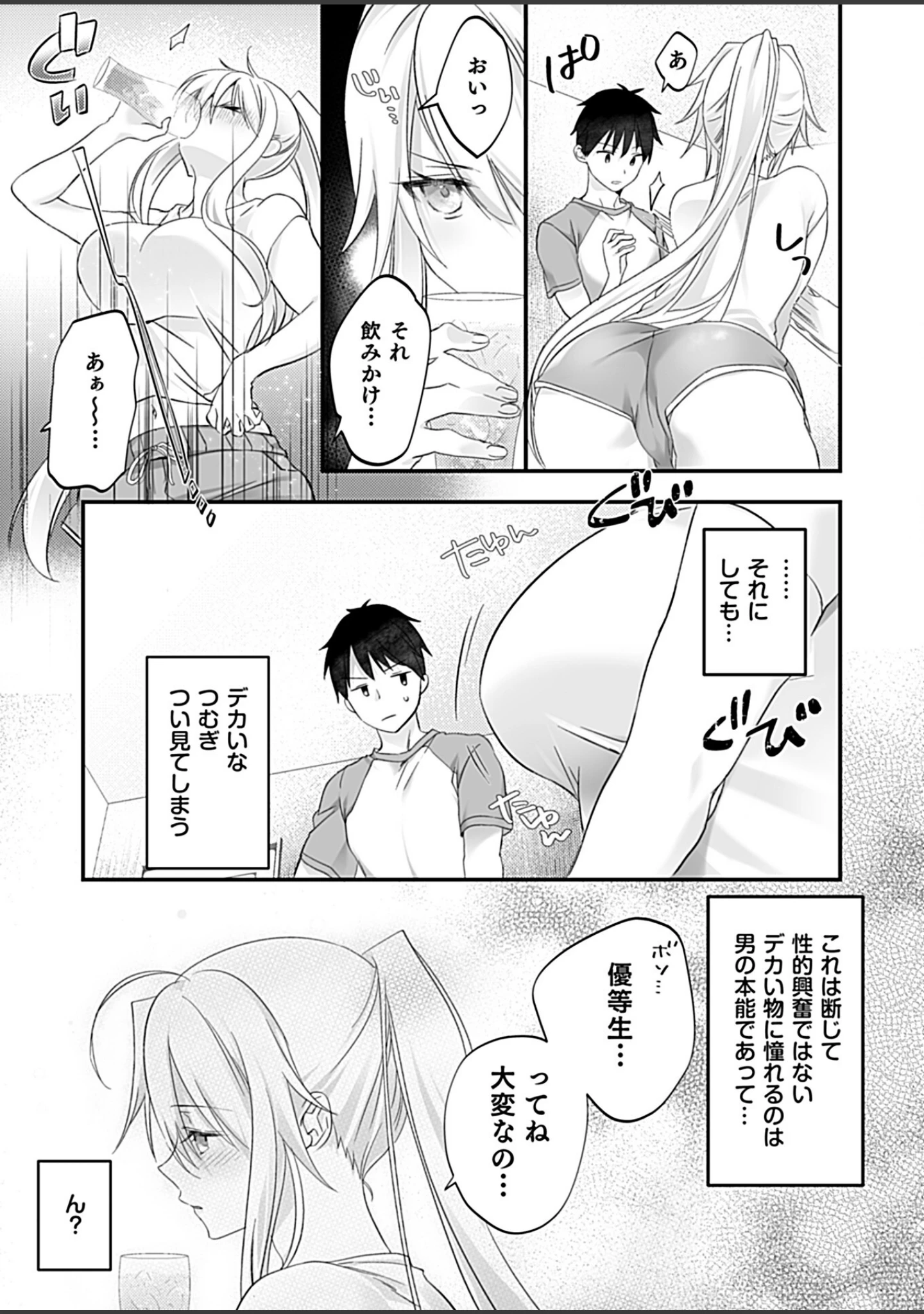 「性春日記」（熊虎たつみ） 試し読み 8ページ目
