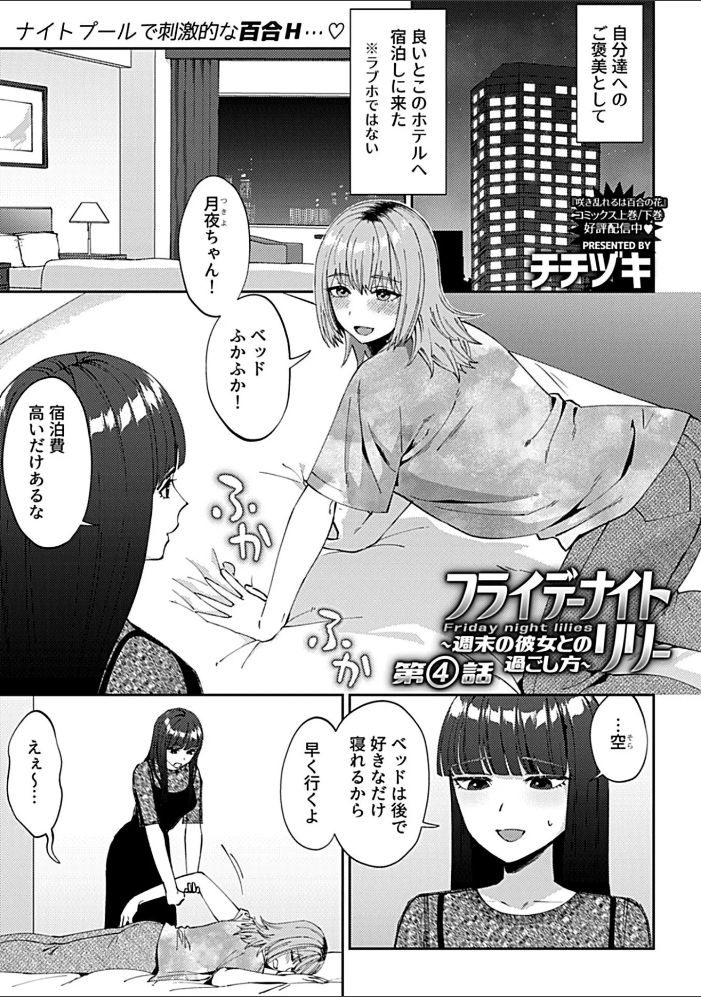 「COMIC GEE vol.38」（甘蕉） 試し読み 11ページ目