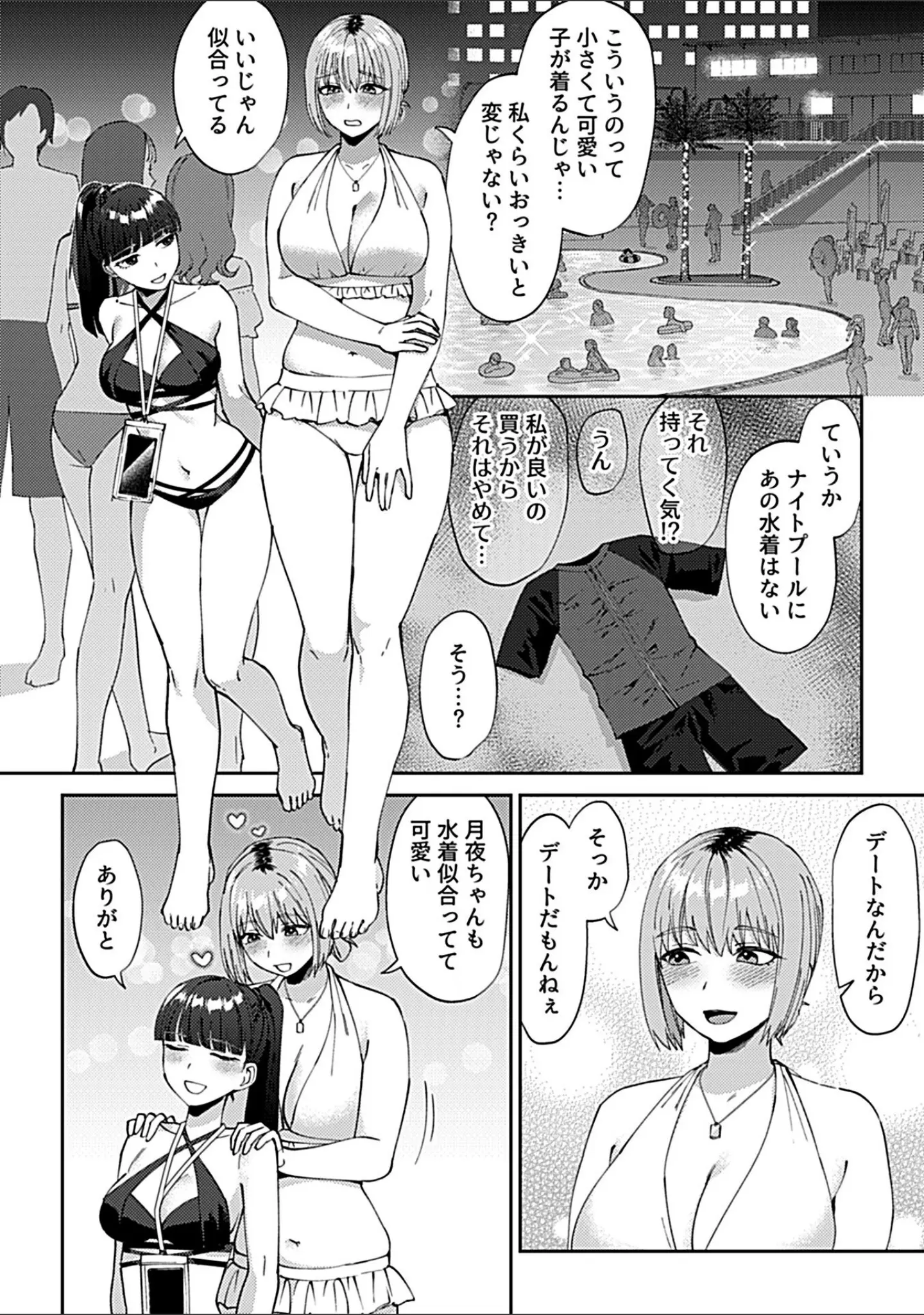 「COMIC GEE vol.38」（甘蕉） 試し読み 12ページ目