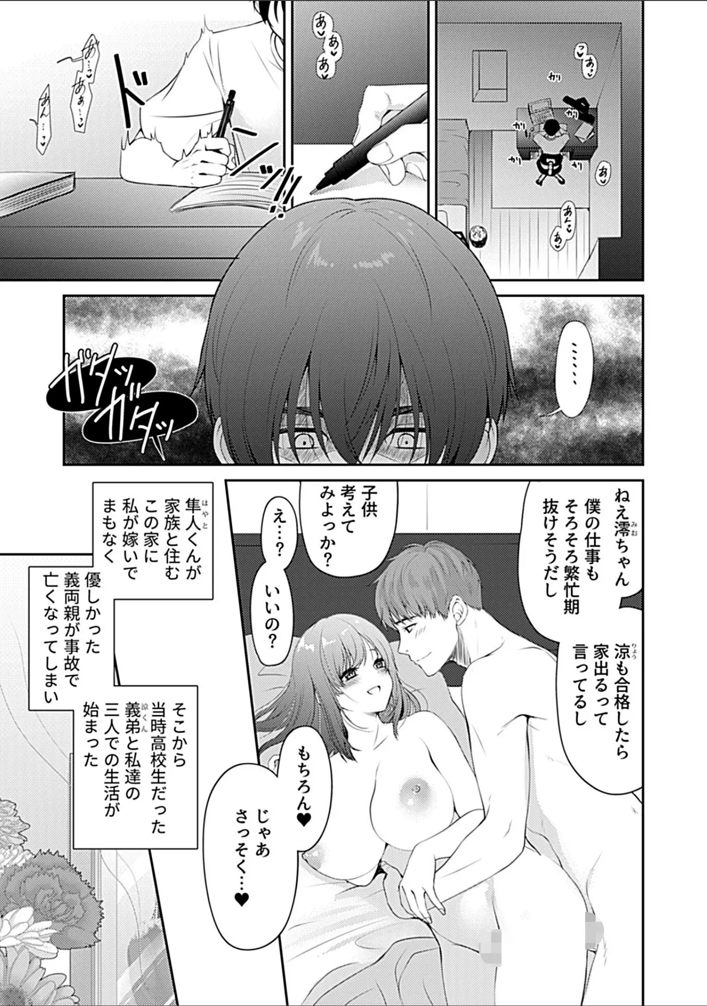 「COMIC GEE vol.38」（甘蕉） 試し読み 15ページ目