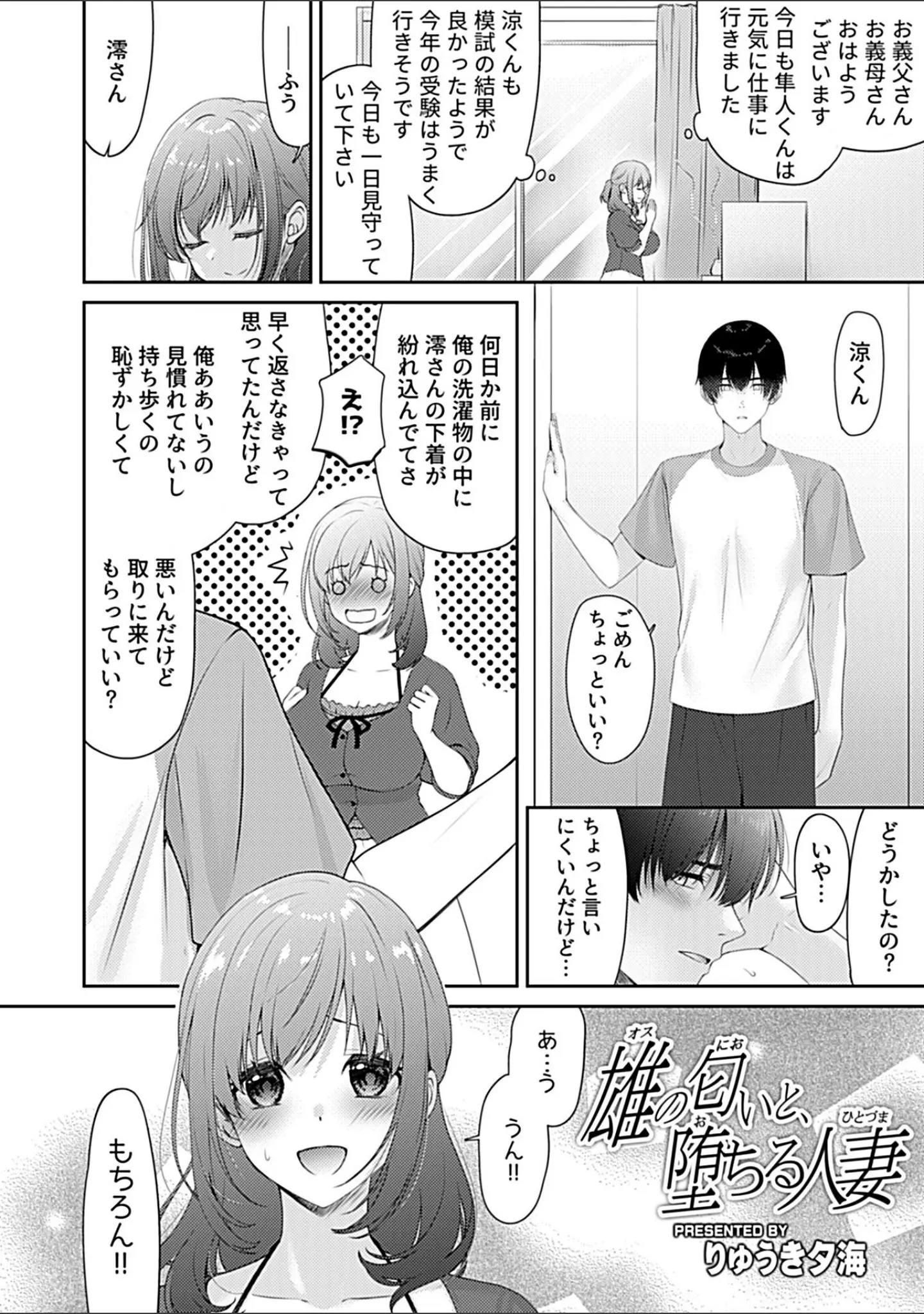 「COMIC GEE vol.38」（甘蕉） 試し読み 16ページ目