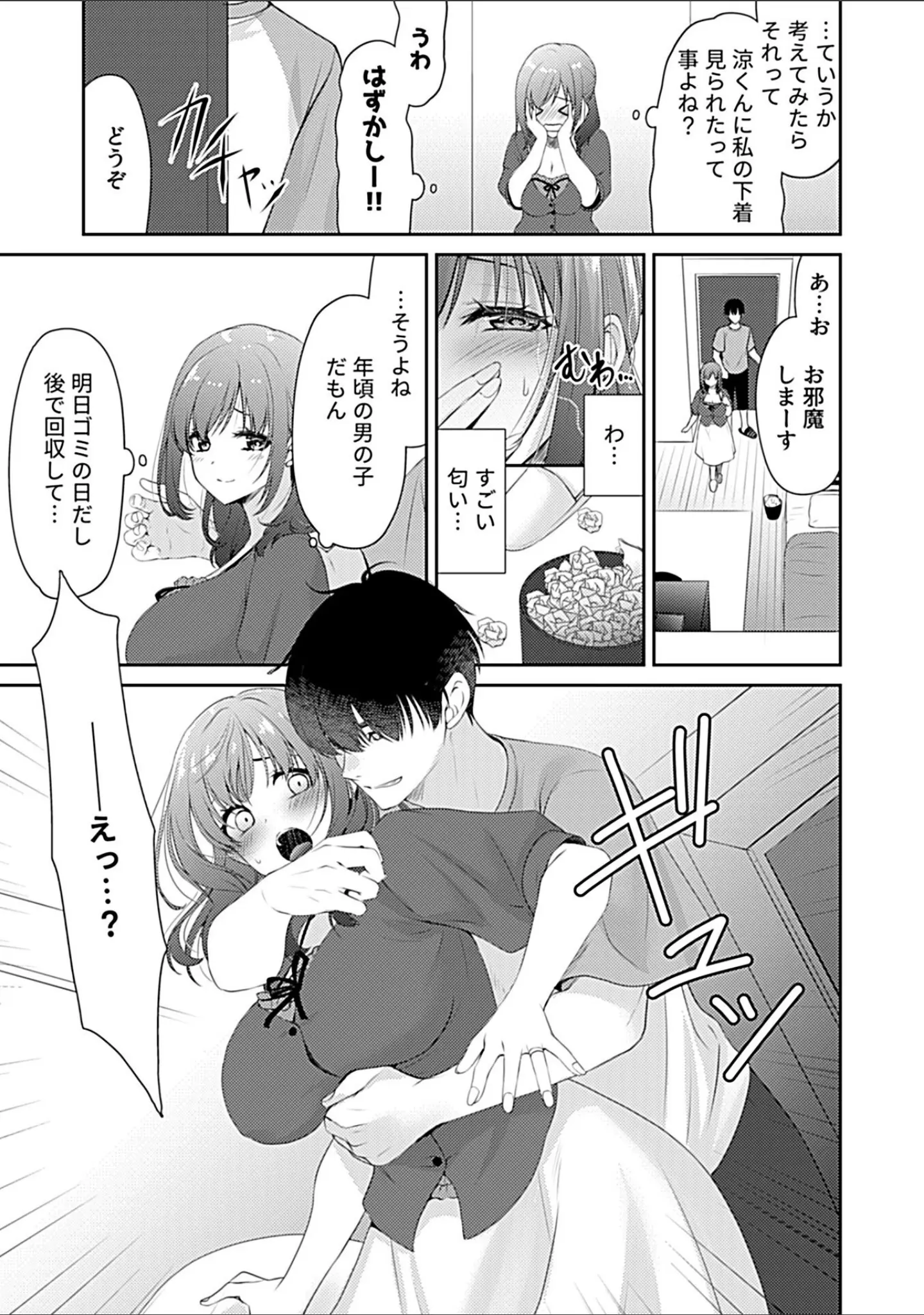 「COMIC GEE vol.38」（甘蕉） 試し読み 17ページ目