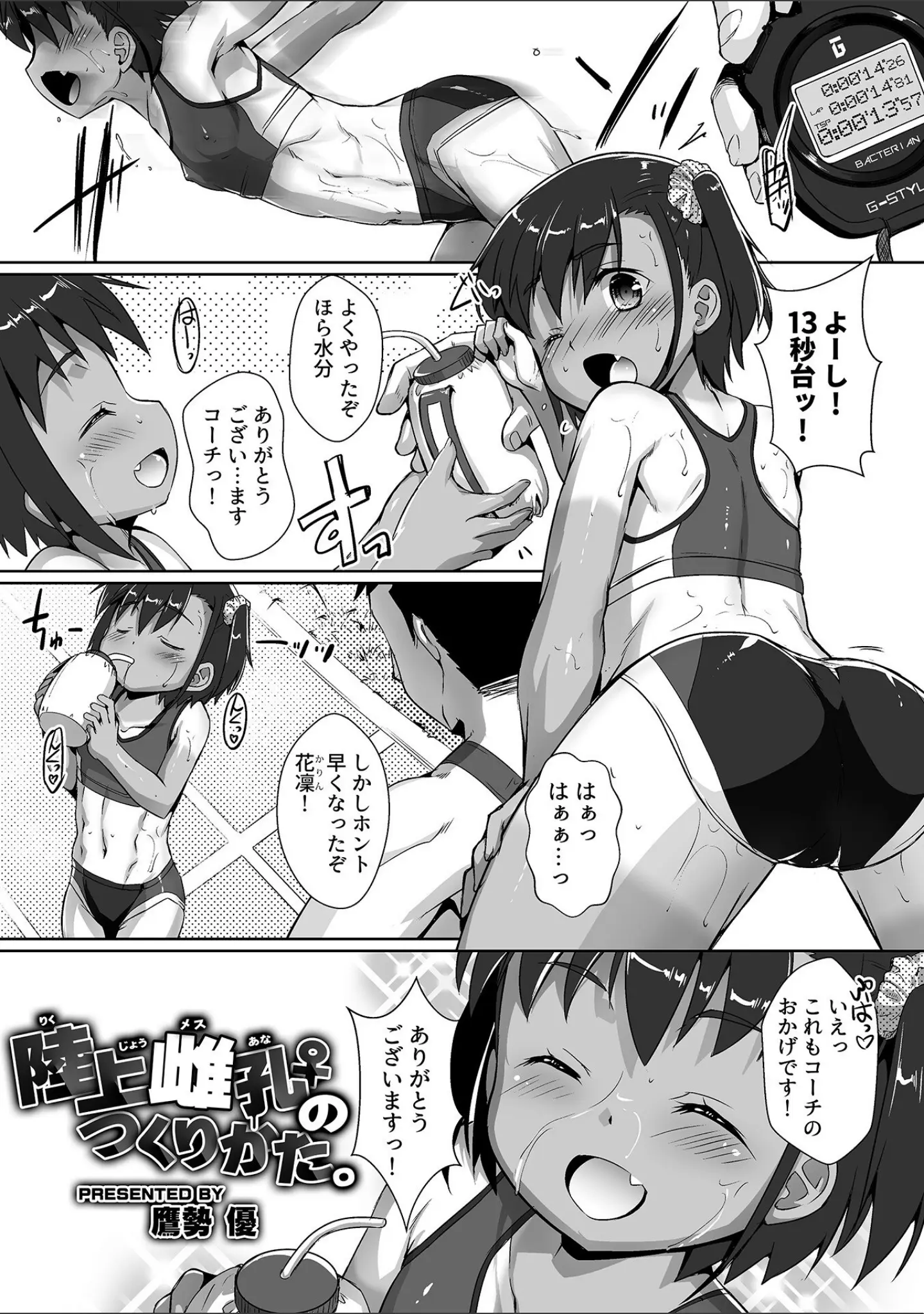 「COMIC GEE vol.38」（甘蕉） 試し読み 19ページ目