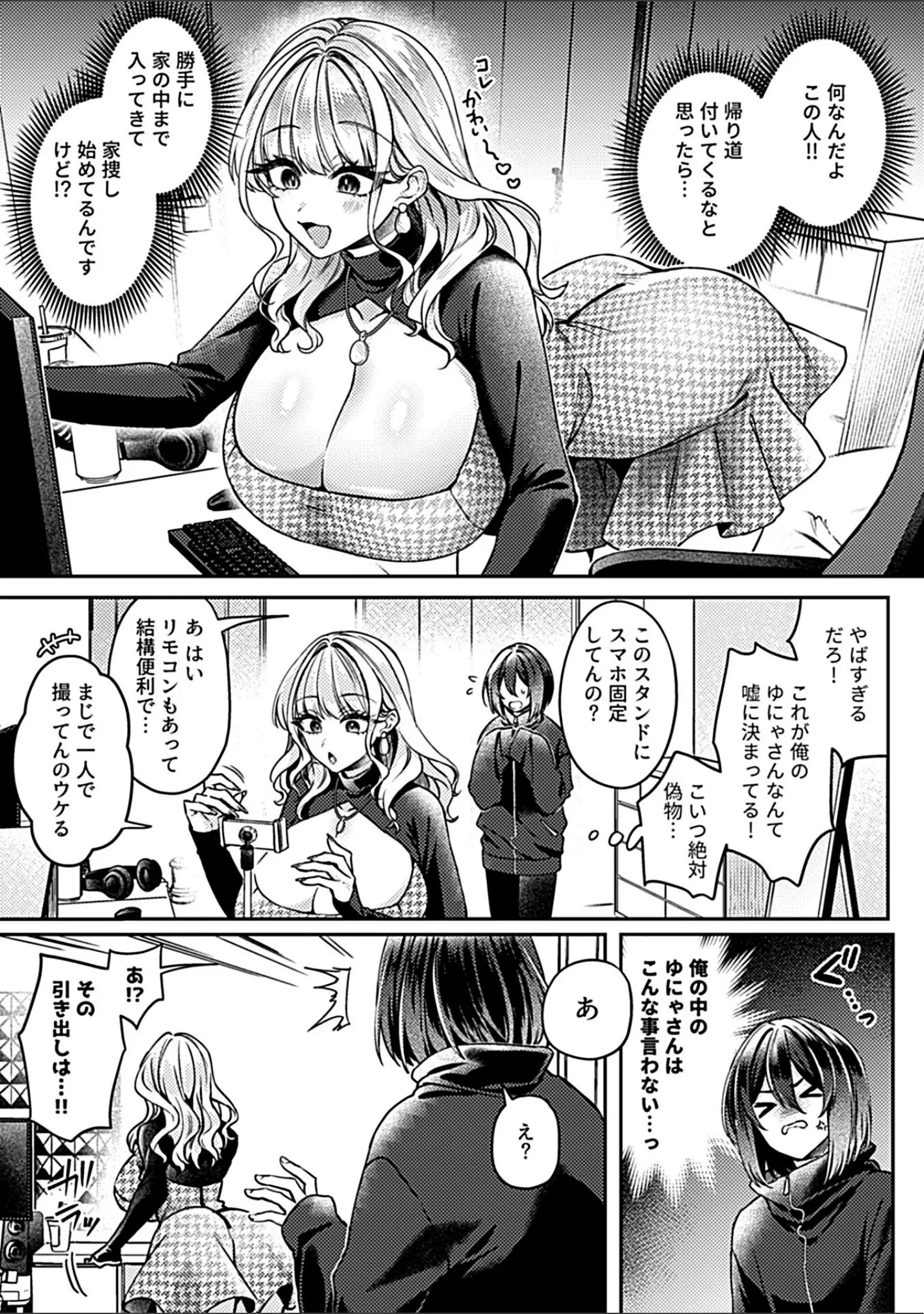 「COMIC GEE vol.38」（甘蕉） 試し読み 29ページ目