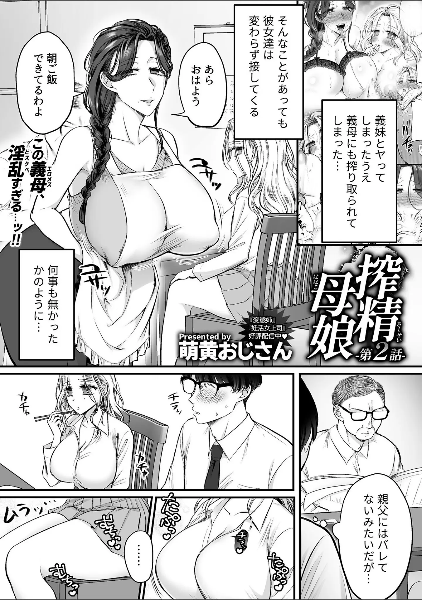 「COMIC GEE vol.38」（甘蕉） 試し読み 31ページ目