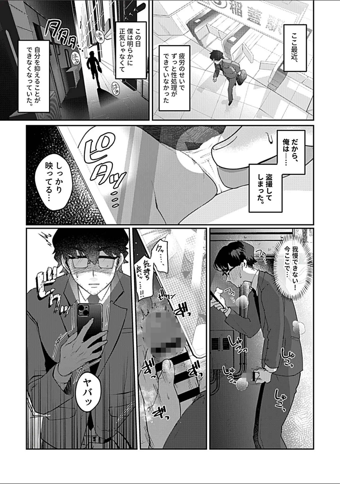 「COMIC GEE vol.38」（甘蕉） 試し読み 5ページ目