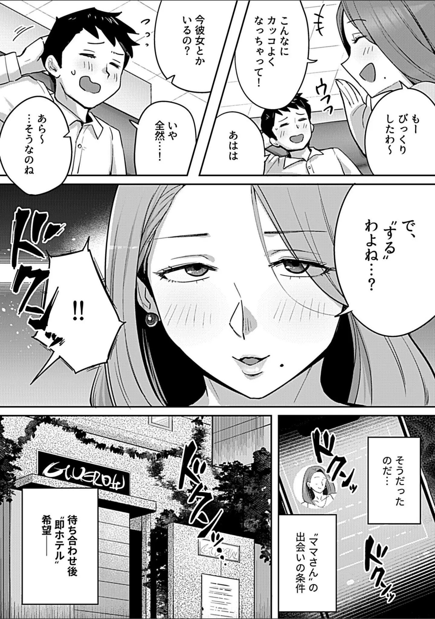 「COMIC GEE vol.38」（甘蕉） 試し読み 9ページ目