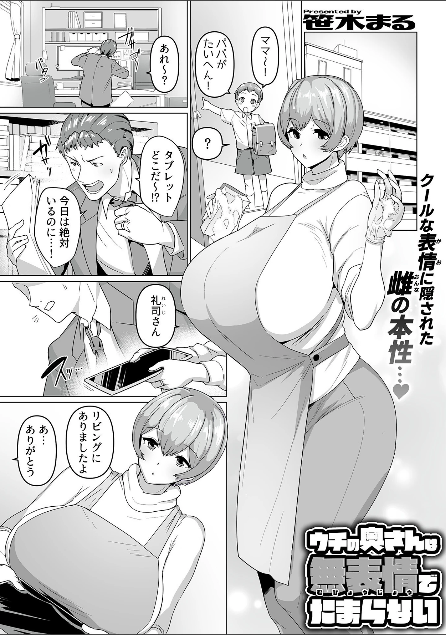 「別冊COMIC GEE アンソロジー スケベな人妻は好きですか？」（ロッコ） 試し読み 15ページ目