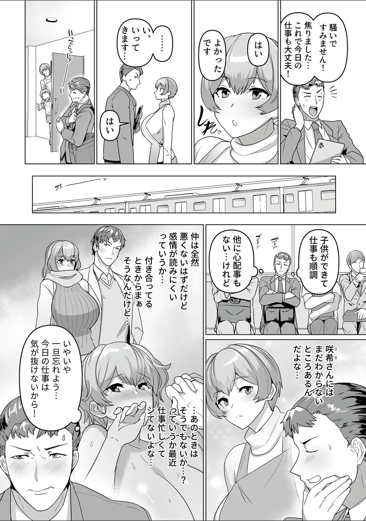 「別冊COMIC GEE アンソロジー スケベな人妻は好きですか？」（ロッコ） 試し読み 16ページ目