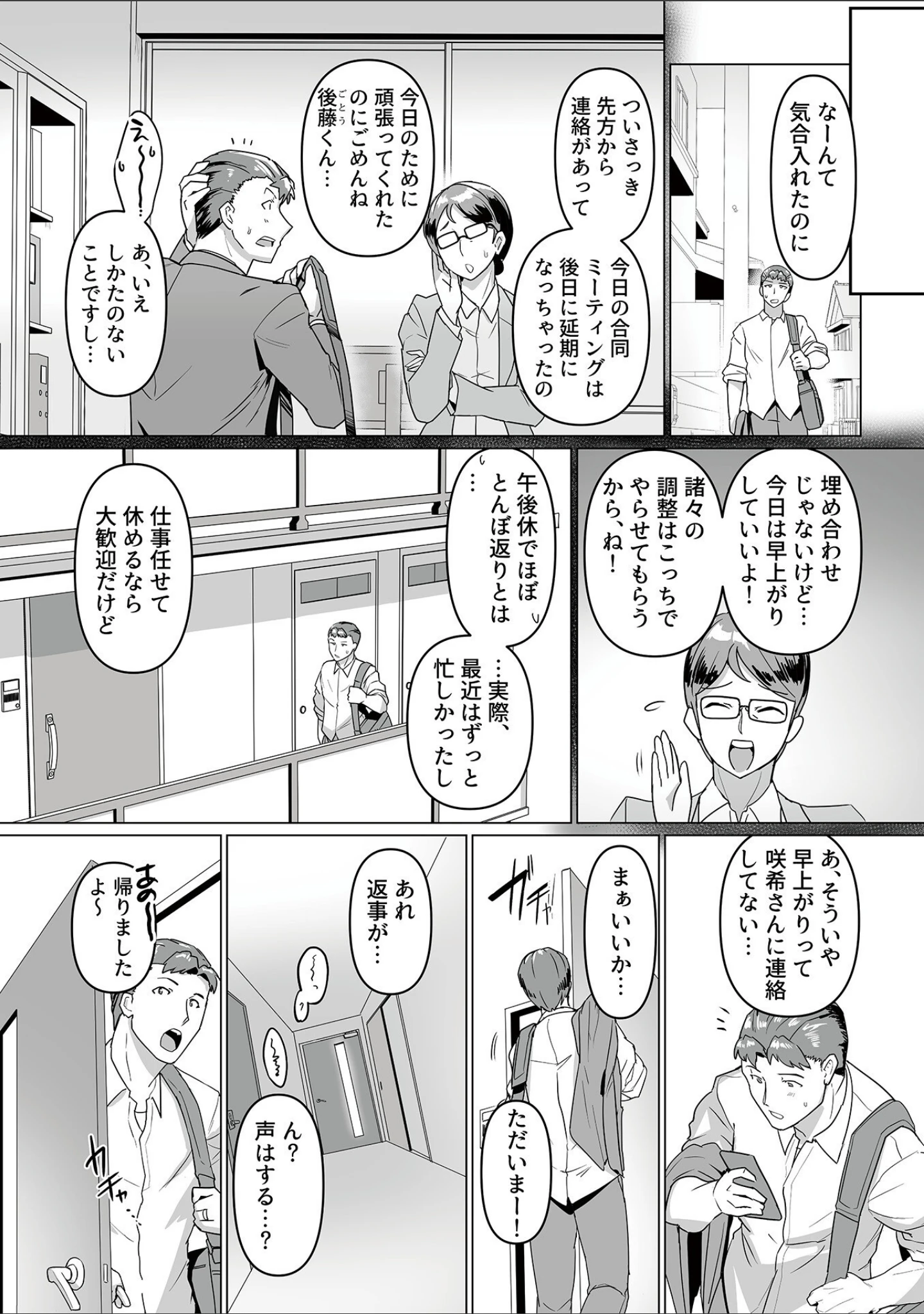 「別冊COMIC GEE アンソロジー スケベな人妻は好きですか？」（ロッコ） 試し読み 17ページ目