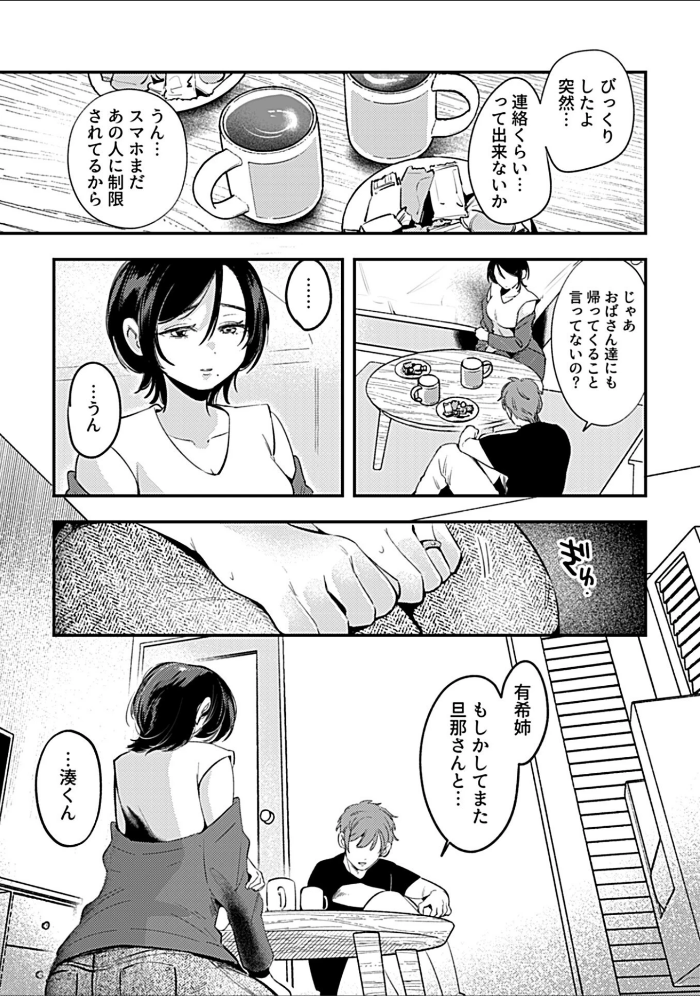 「別冊COMIC GEE アンソロジー スケベな人妻は好きですか？」（ロッコ） 試し読み 21ページ目