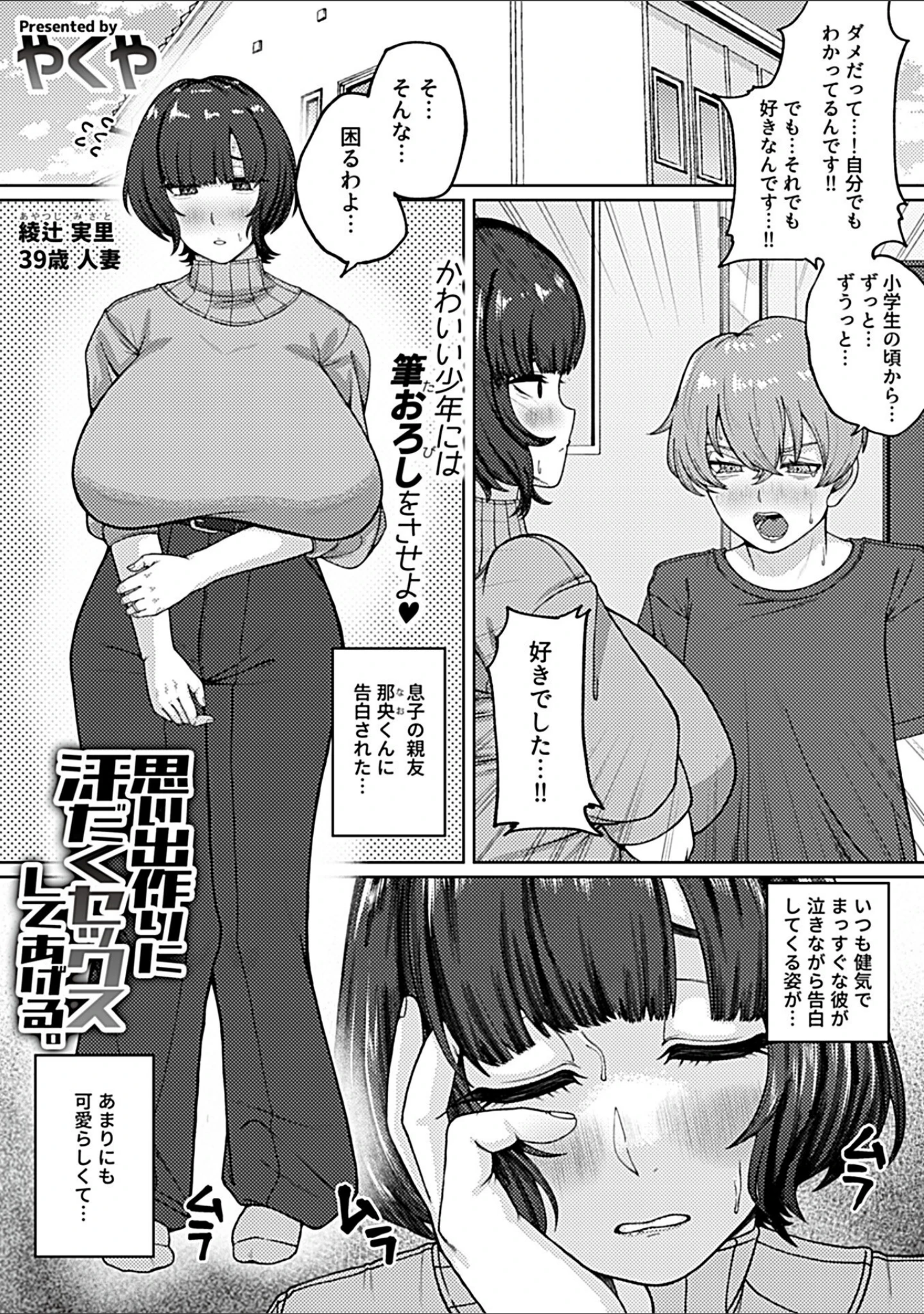 「別冊COMIC GEE アンソロジー スケベな人妻は好きですか？」（ロッコ） 試し読み 23ページ目