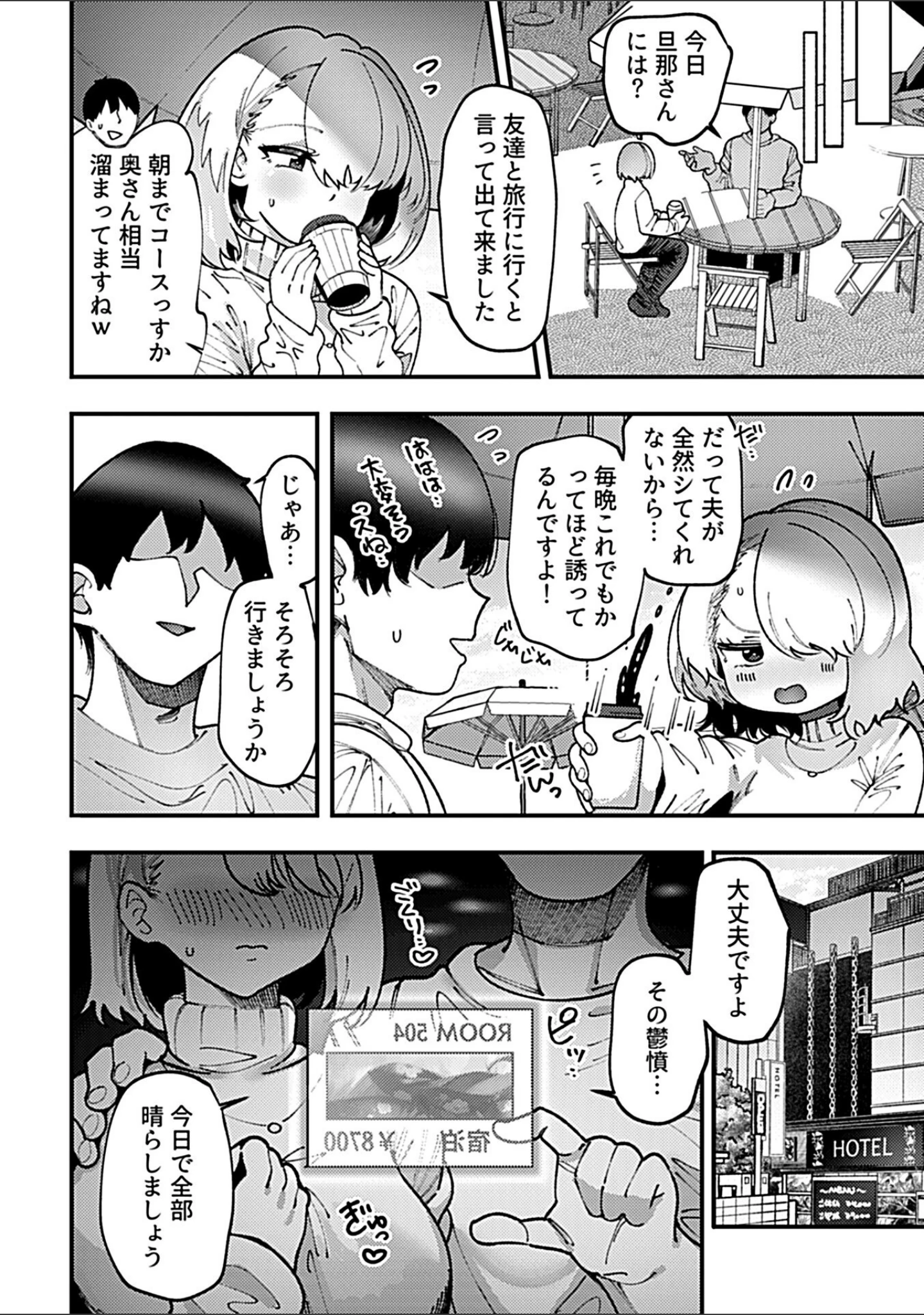 「別冊COMIC GEE アンソロジー スケベな人妻は好きですか？」（ロッコ） 試し読み 8ページ目