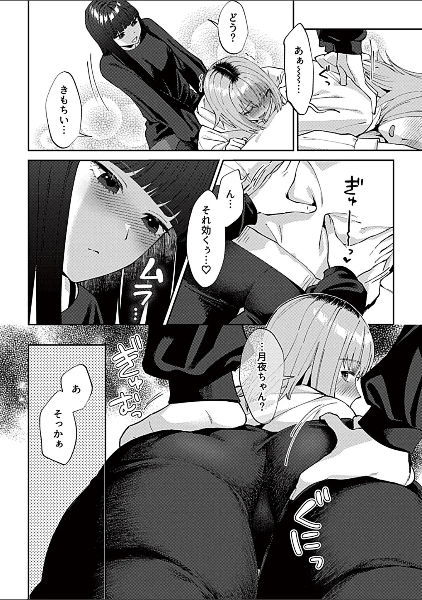 「COMIC GEE vol.39」（ロッコ） 試し読み 12ページ目