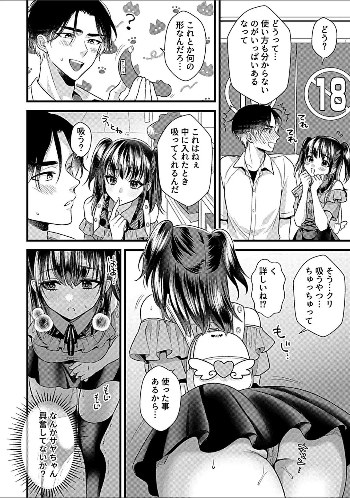 「COMIC GEE vol.39」（ロッコ） 試し読み 16ページ目