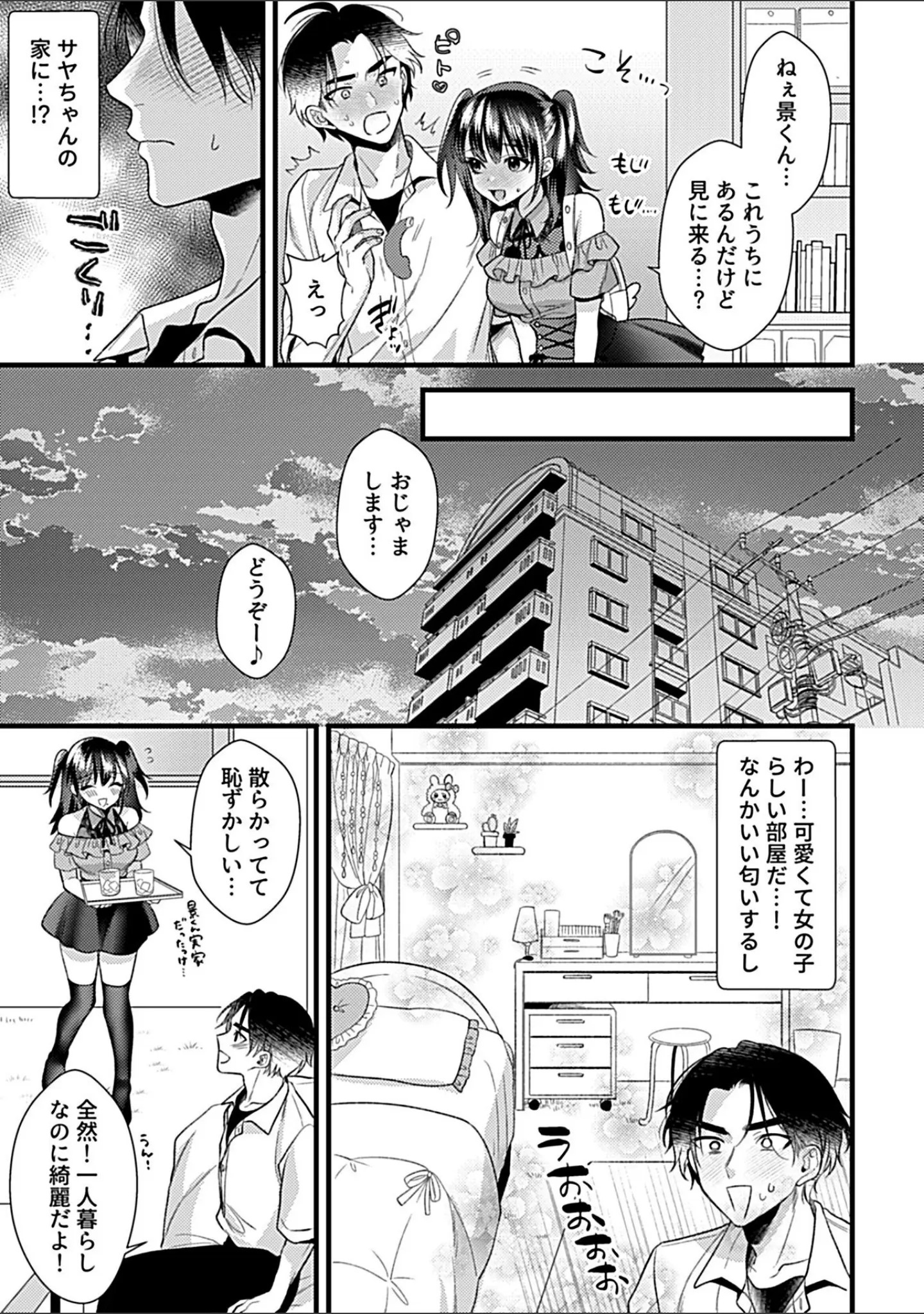 「COMIC GEE vol.39」（ロッコ） 試し読み 17ページ目