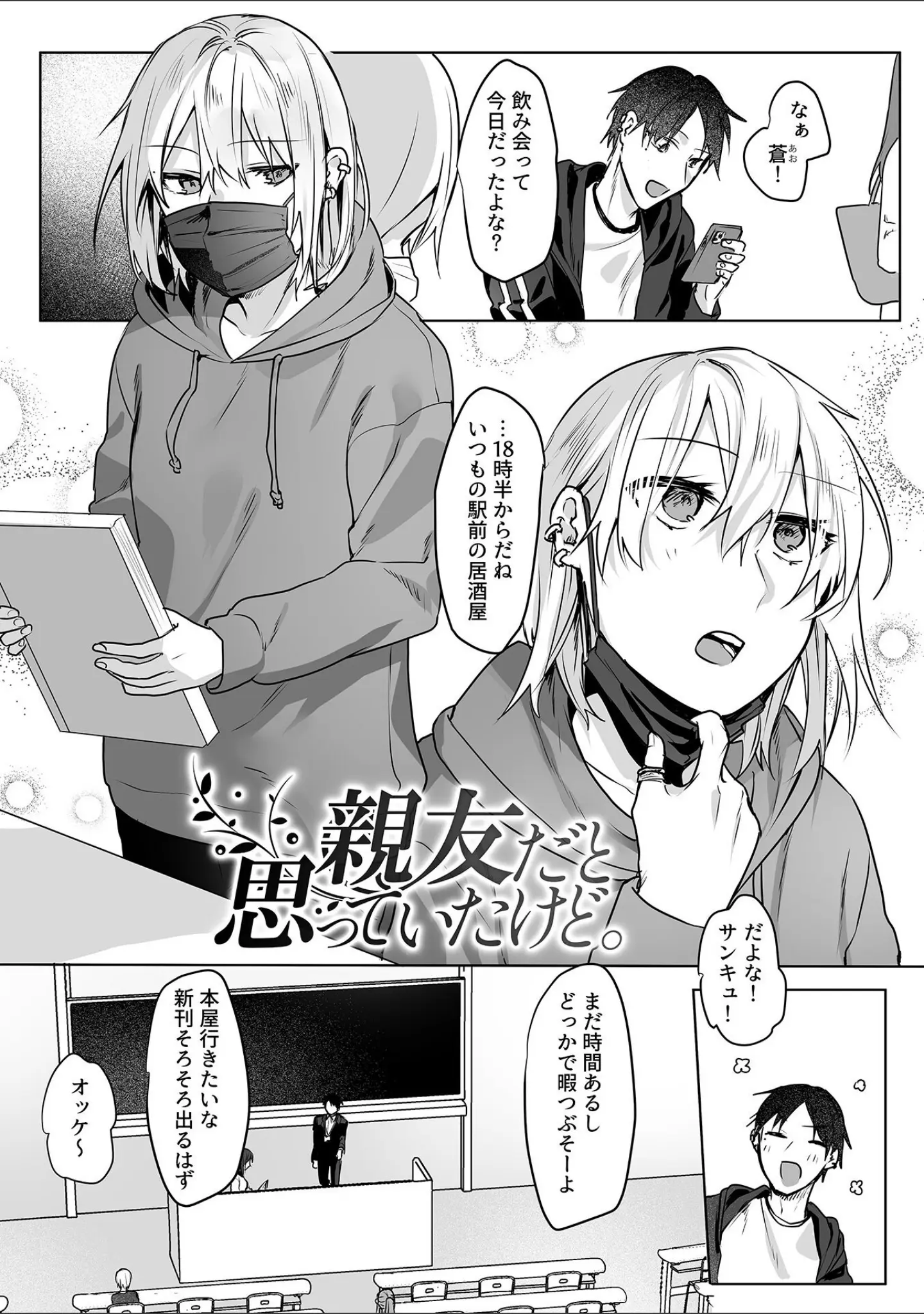 「さわって、もんで、ハメられて…」（萌葱） 試し読み 11ページ目